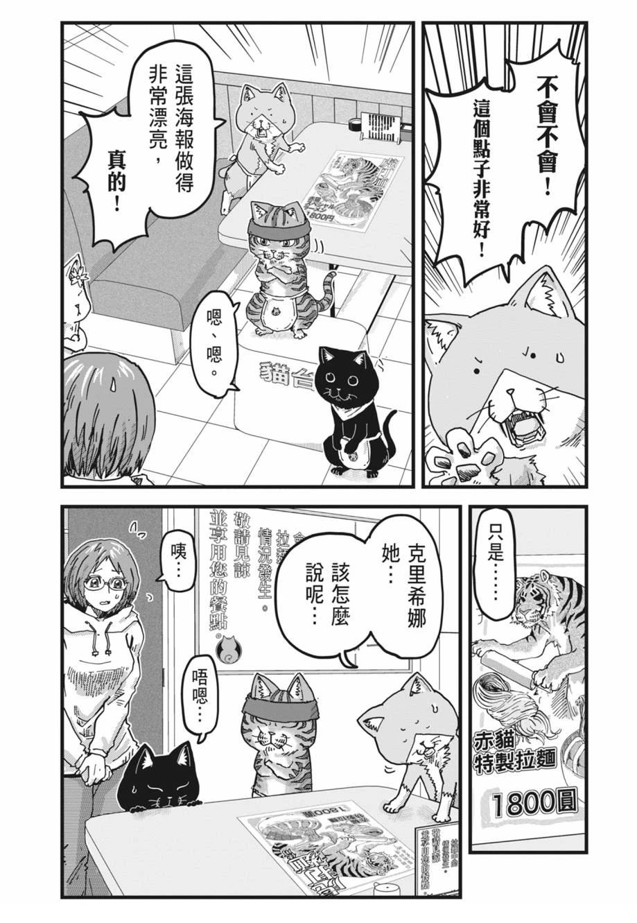 拉面赤猫 第1卷 第111页