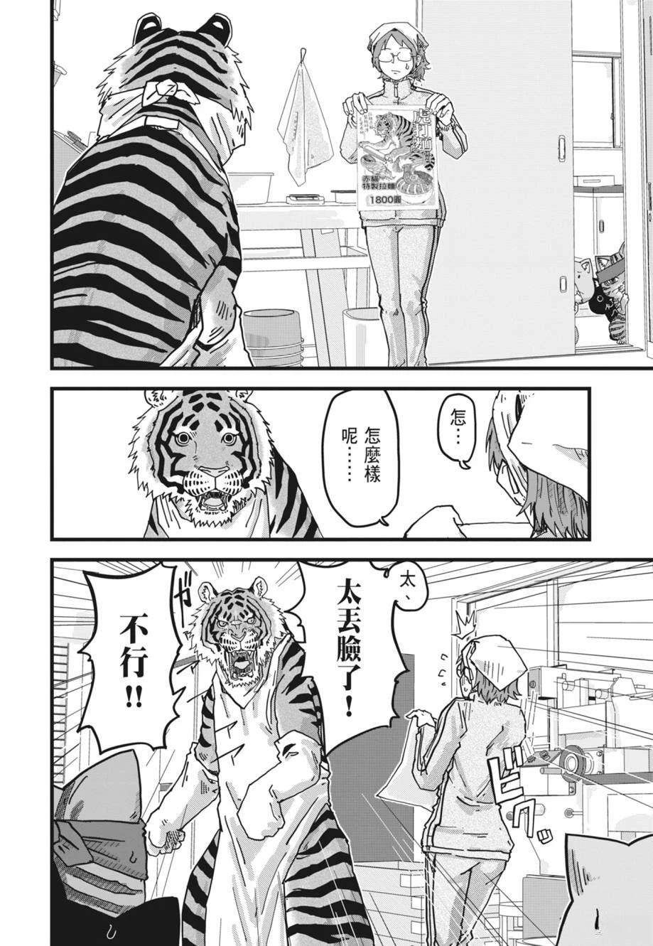 拉面赤猫 第1卷 第112页