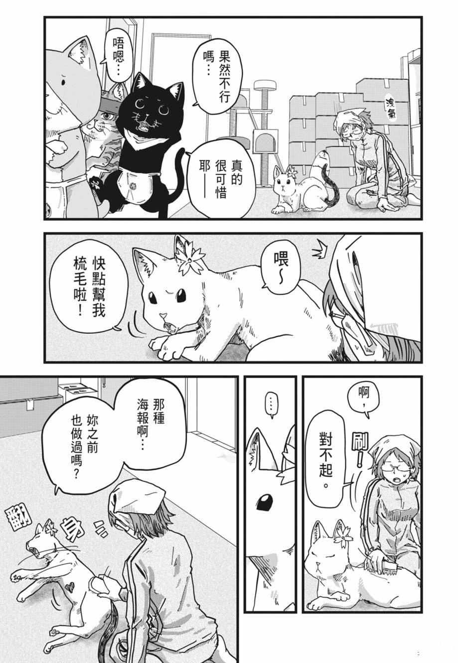 拉面赤猫 第1卷 第113页
