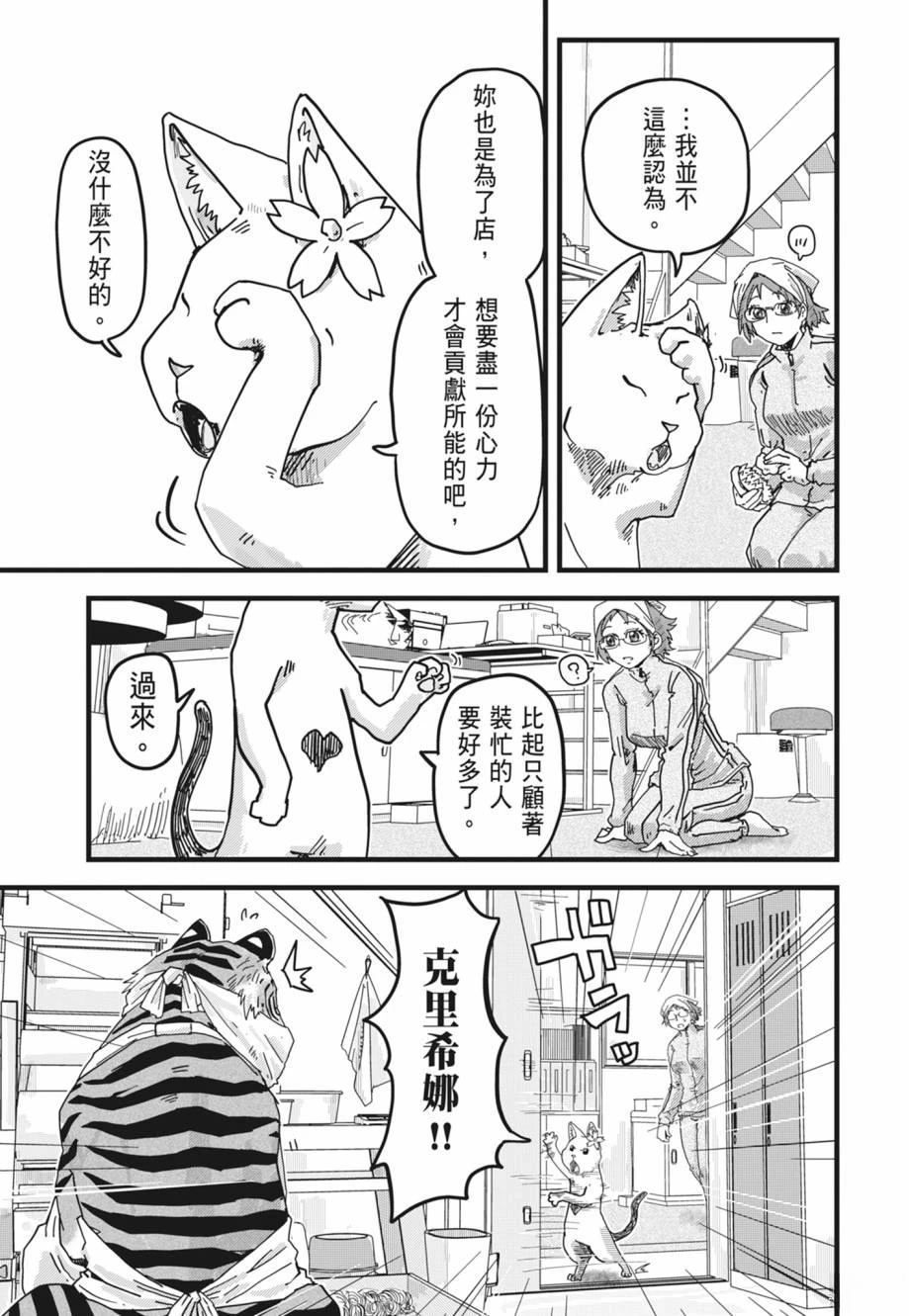 拉面赤猫 第1卷 第115页