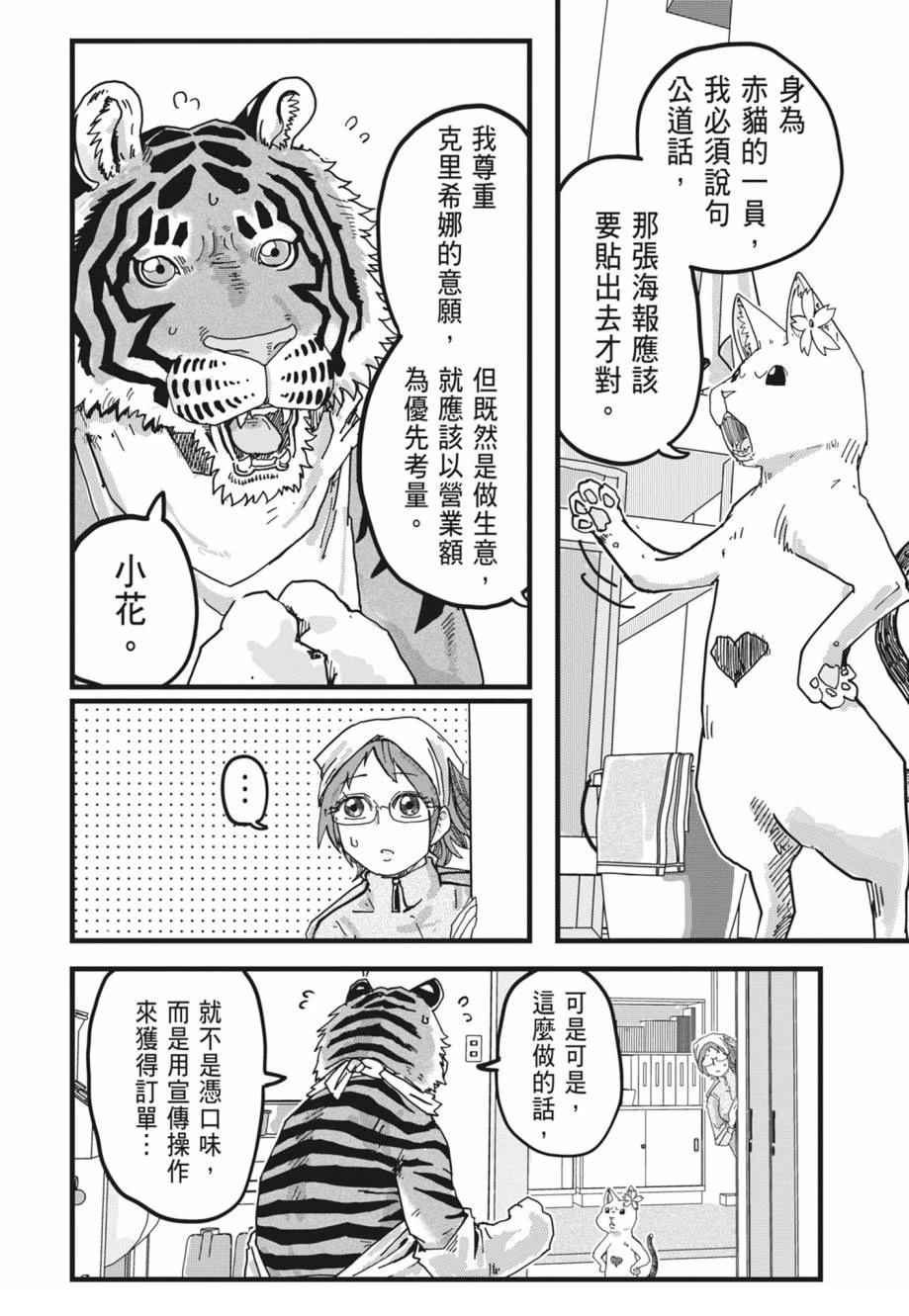 拉面赤猫 第1卷 第116页