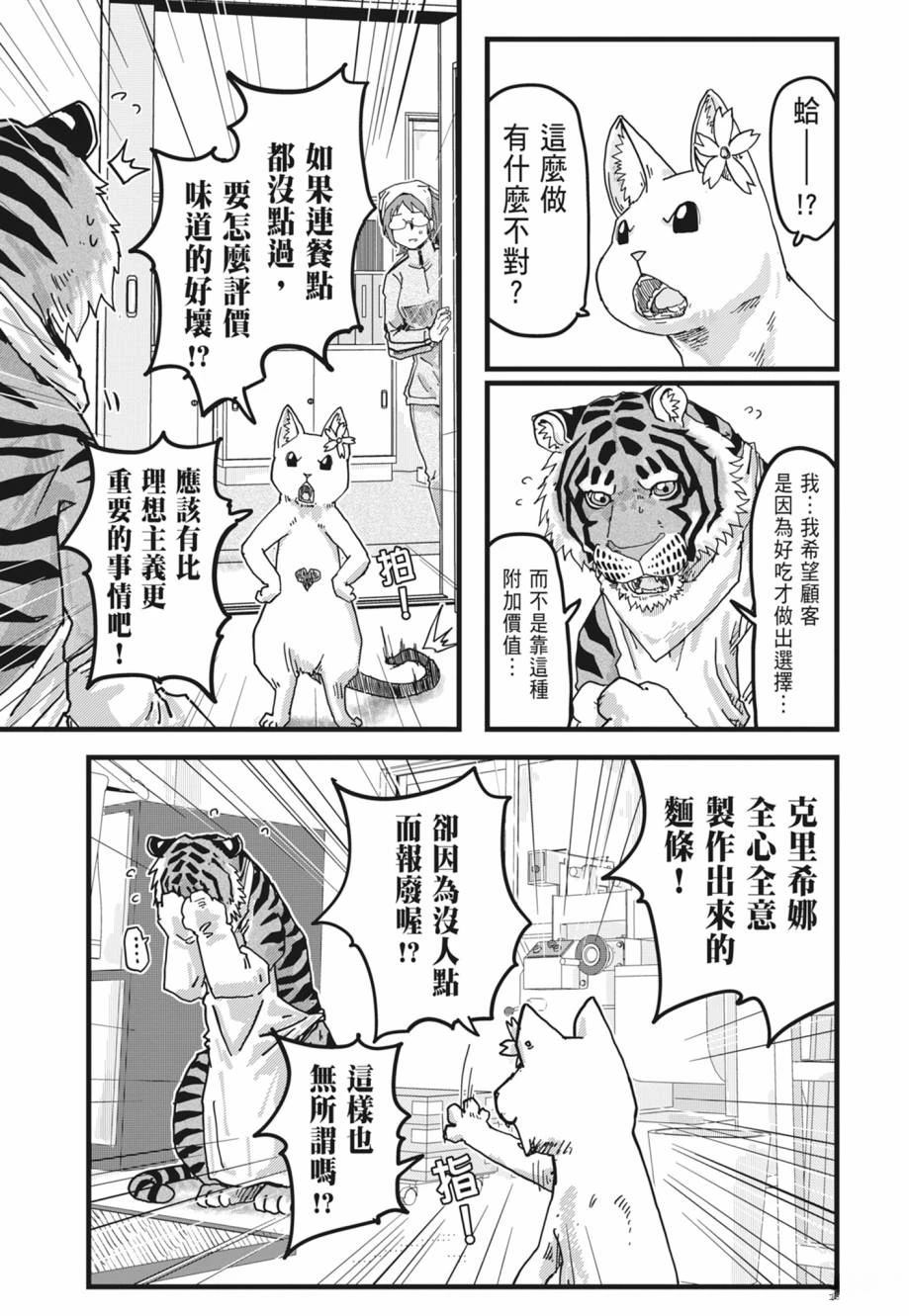 拉面赤猫 第1卷 第117页