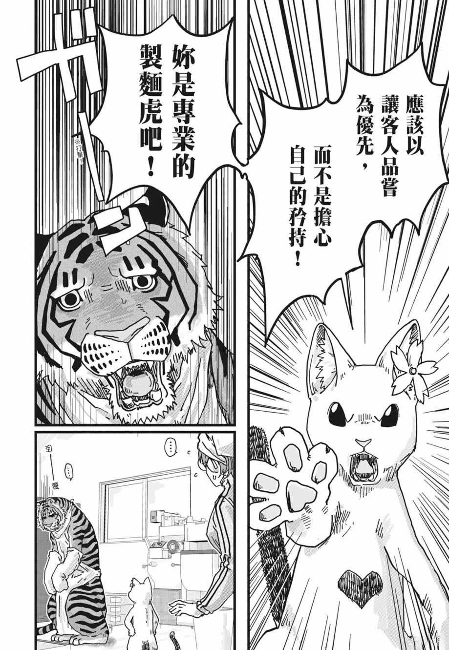 拉面赤猫 第1卷 第118页