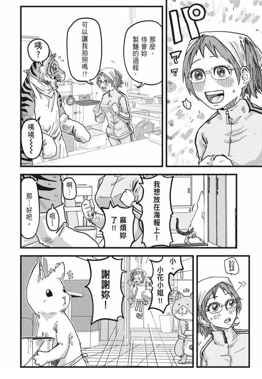 拉面赤猫 第1卷 第120页