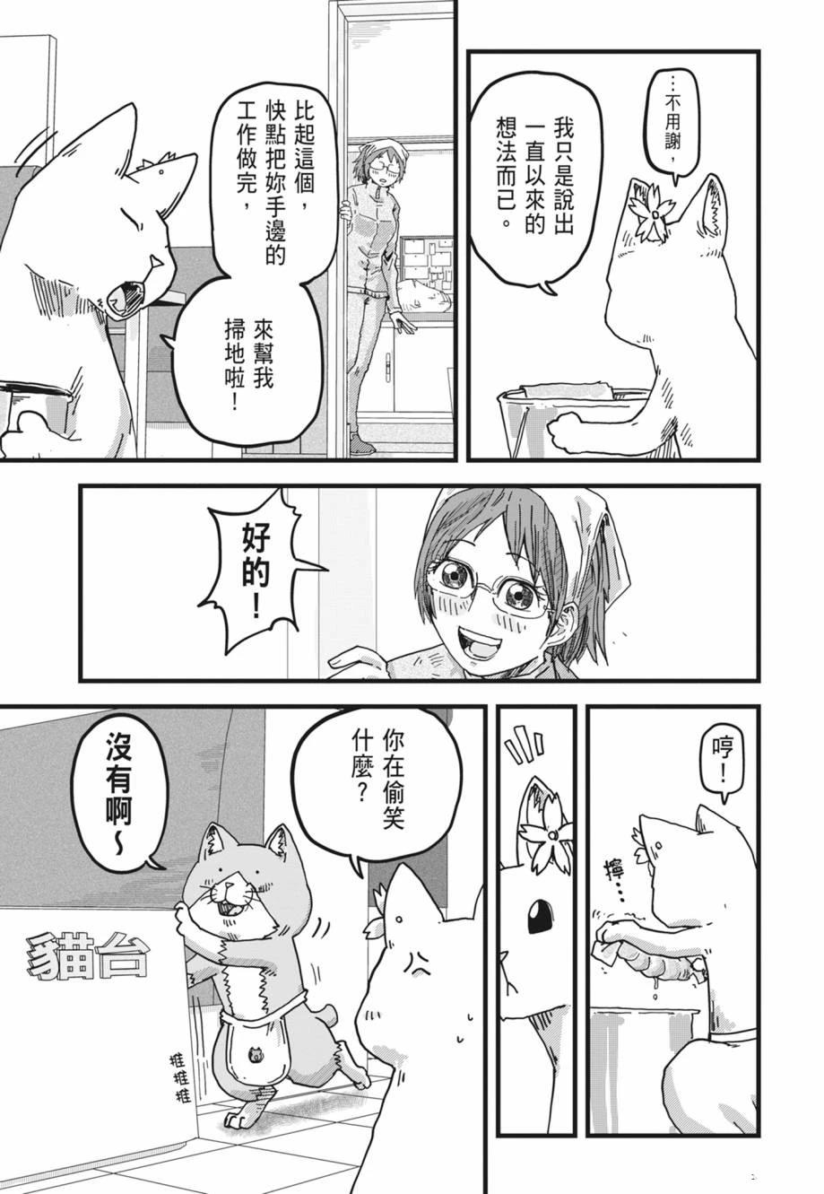 拉面赤猫 第1卷 第121页
