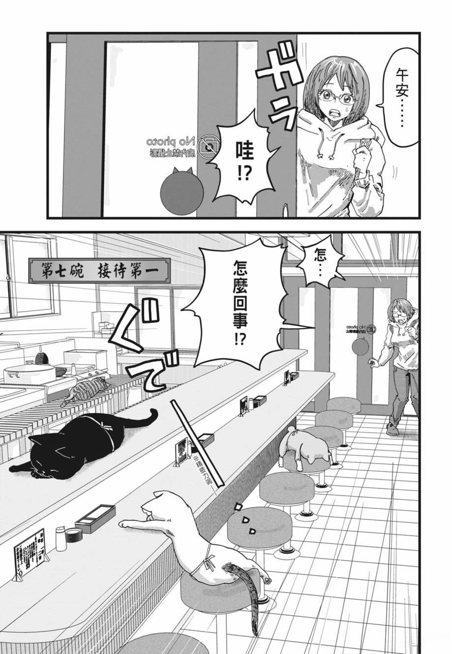 拉面赤猫 第1卷 第123页