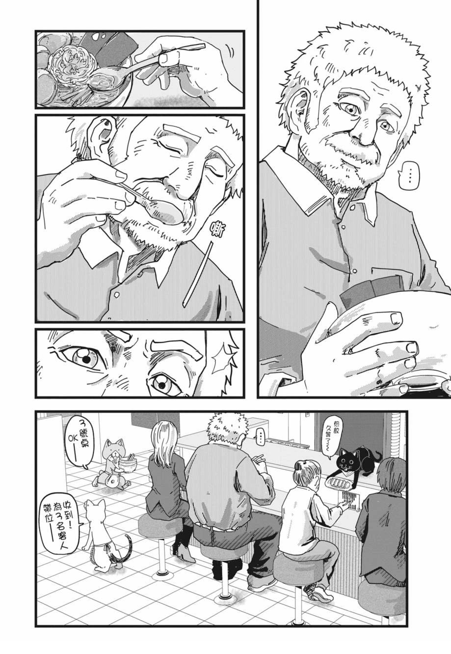 拉面赤猫 第1卷 第128页