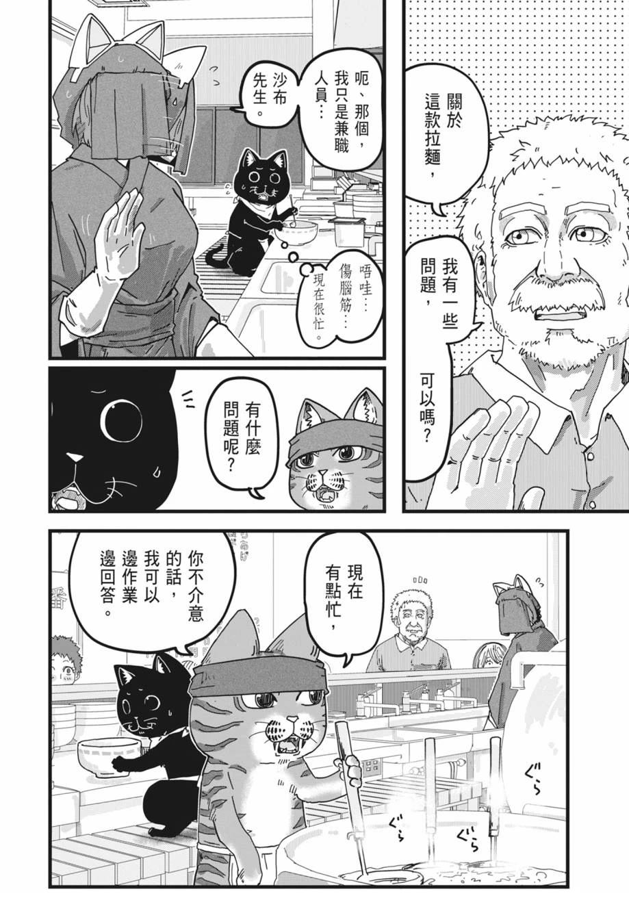 拉面赤猫 第1卷 第130页