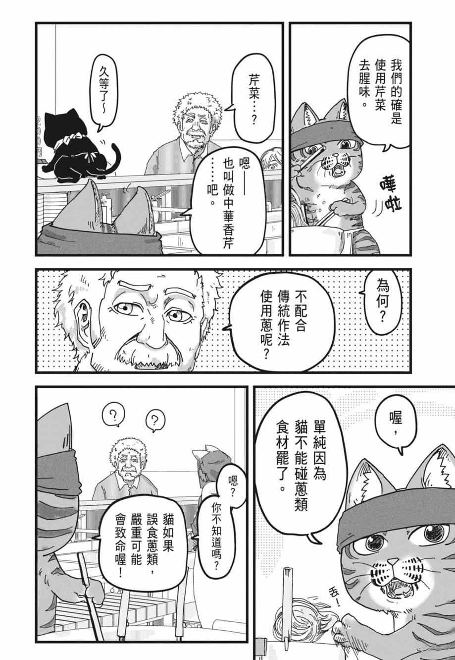 拉面赤猫 第1卷 第132页
