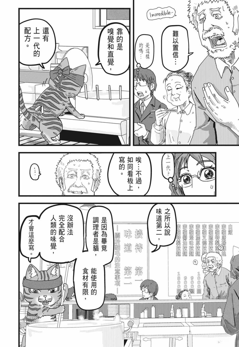 拉面赤猫 第1卷 第134页