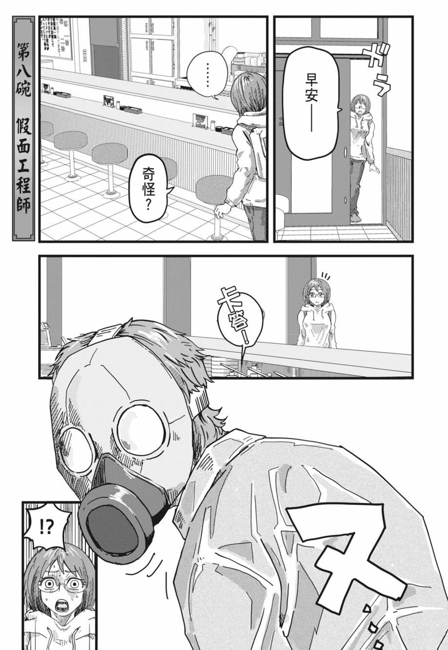 拉面赤猫 第1卷 第139页