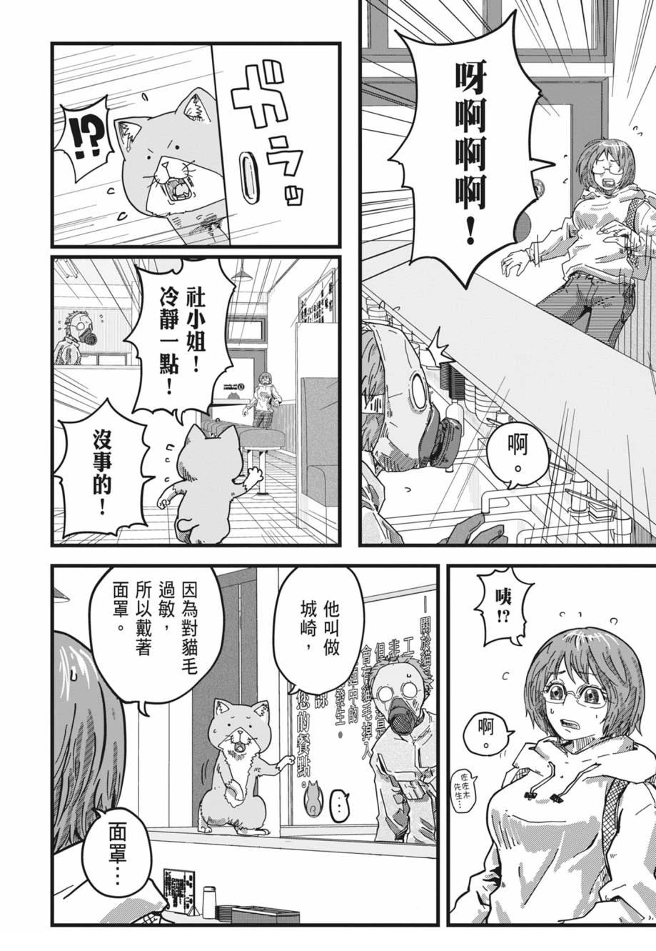 拉面赤猫 第1卷 第140页