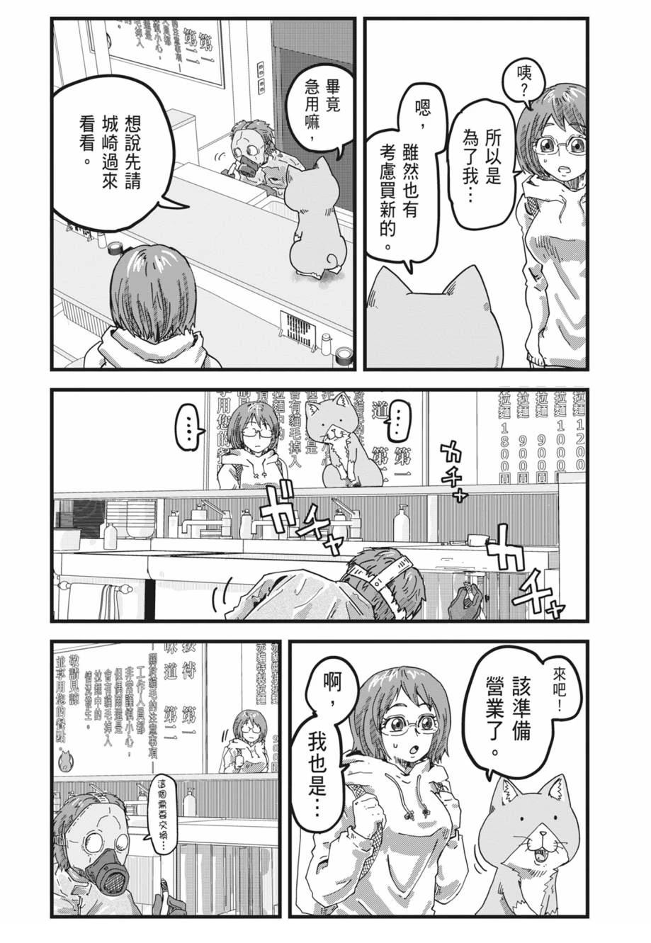 拉面赤猫 第1卷 第142页