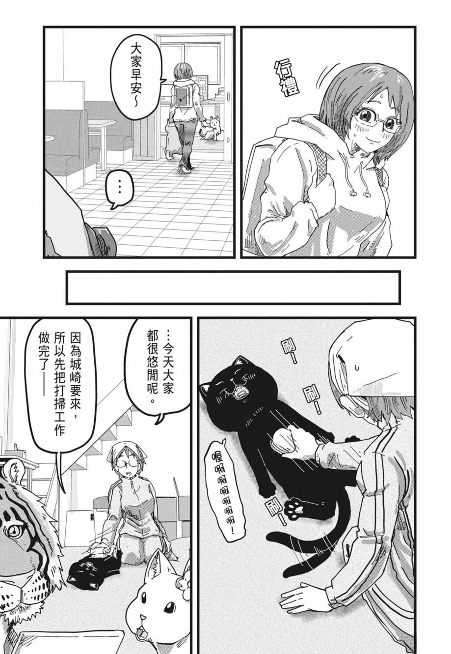 拉面赤猫 第1卷 第143页