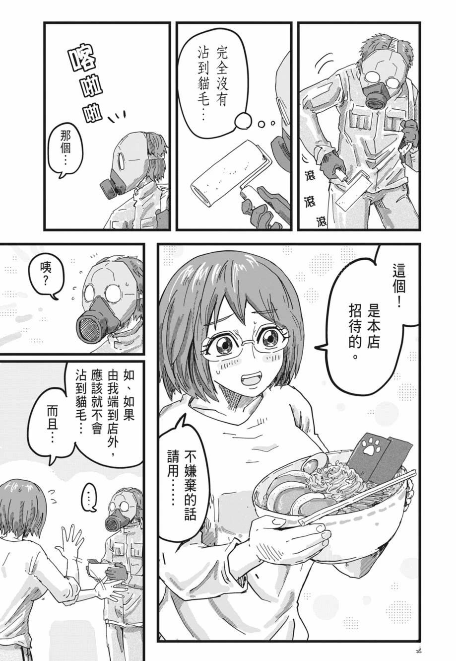 拉面赤猫 第1卷 第151页