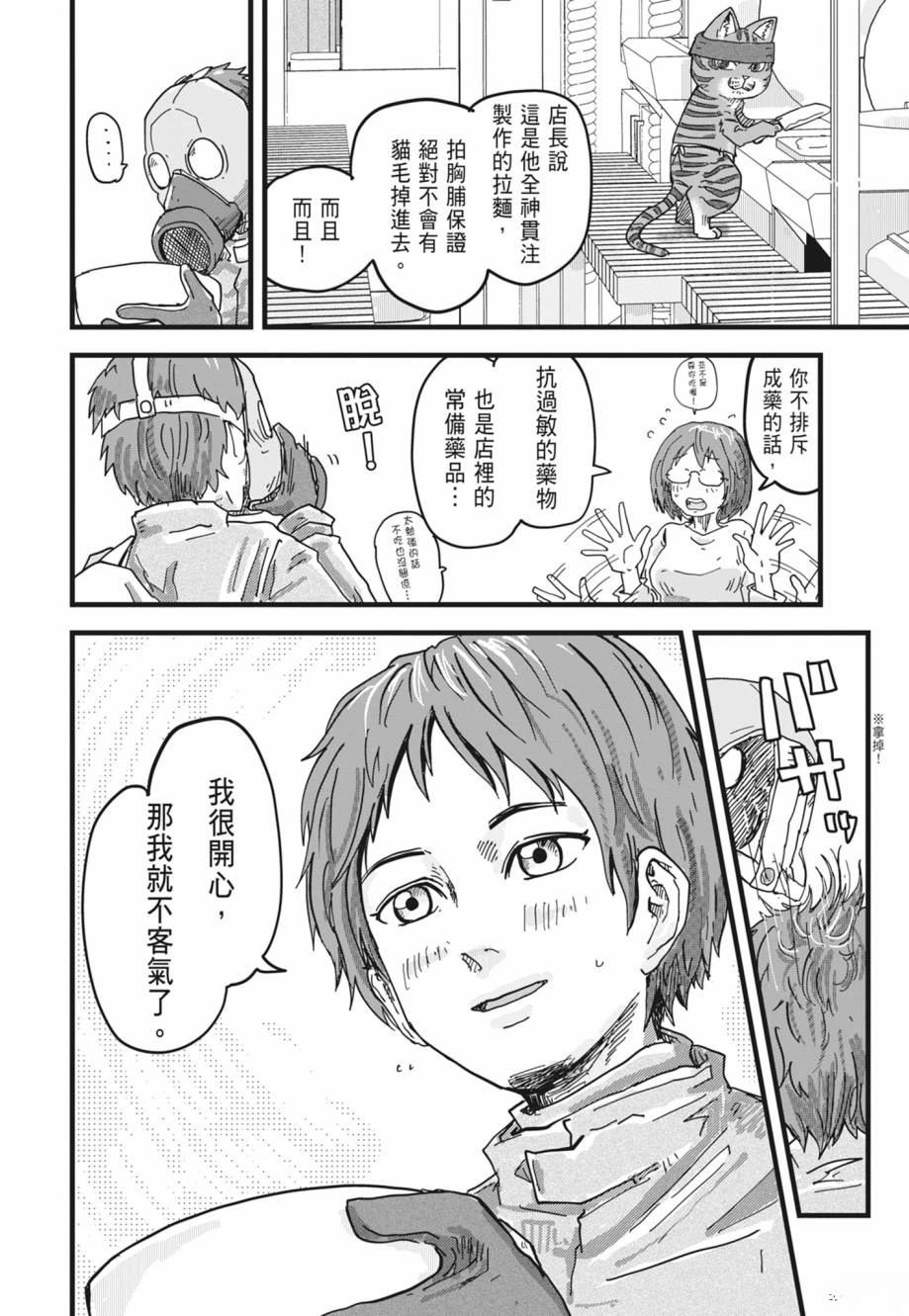 拉面赤猫 第1卷 第152页