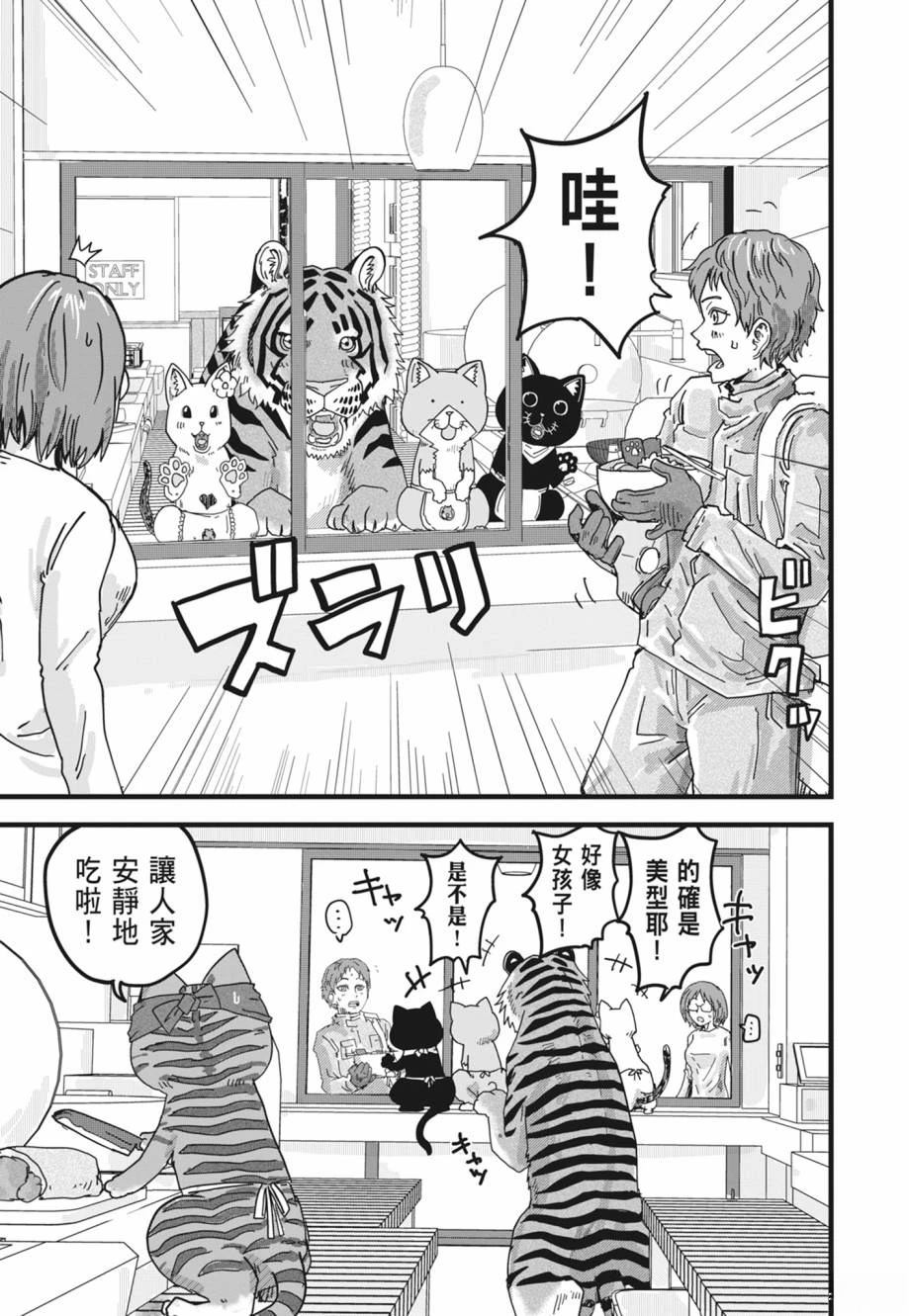 拉面赤猫 第1卷 第153页