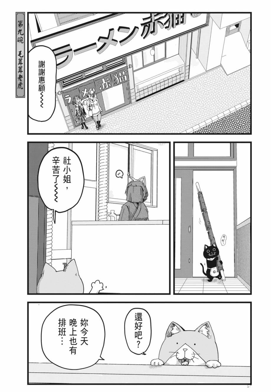 拉面赤猫 第1卷 第155页
