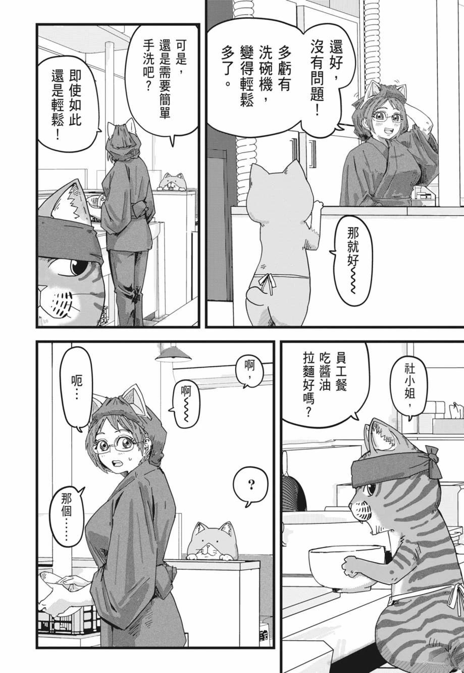 拉面赤猫 第1卷 第156页