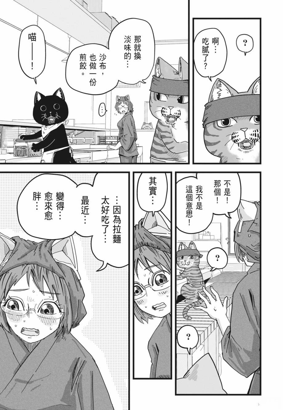 拉面赤猫 第1卷 第157页