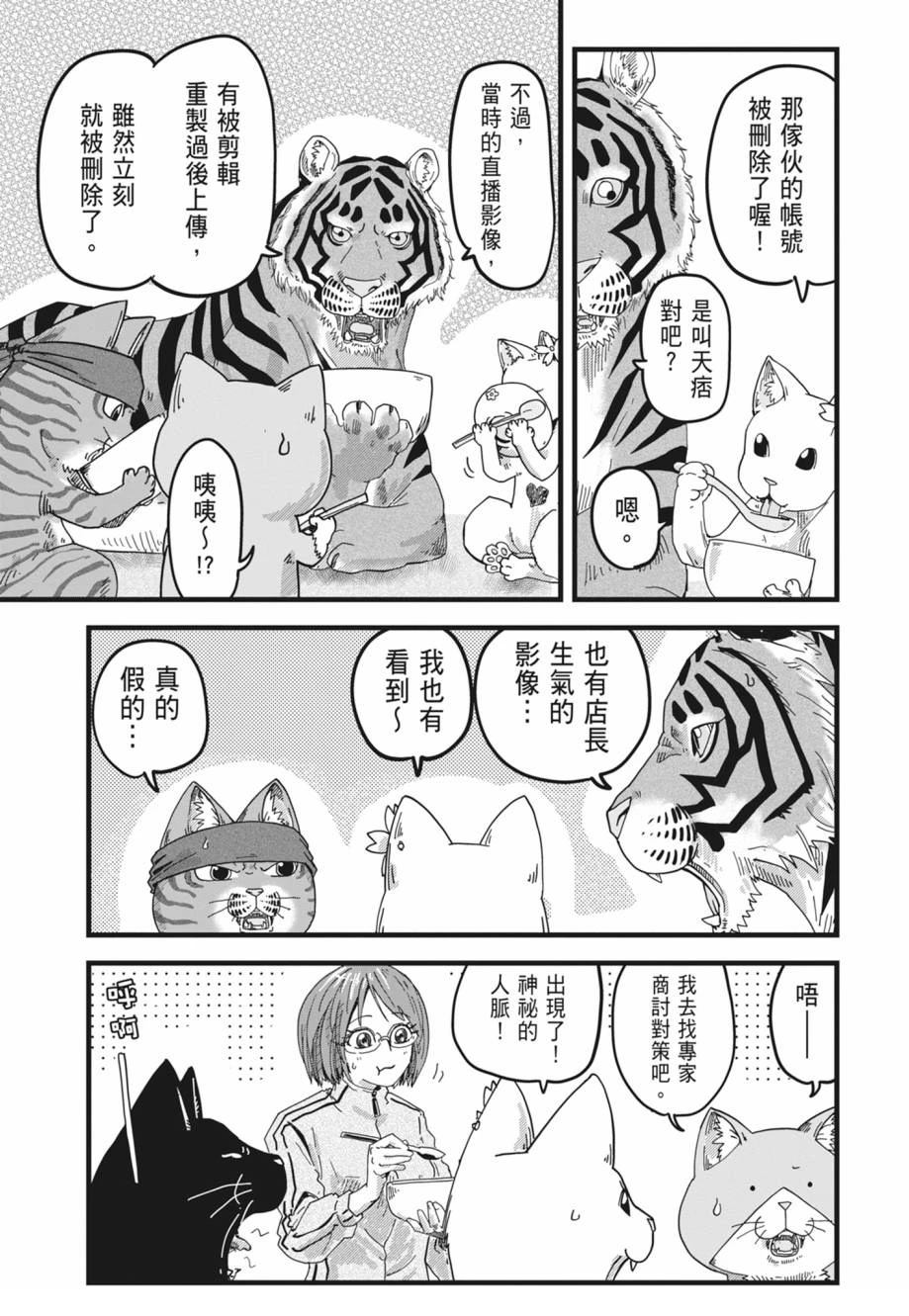 拉面赤猫 第1卷 第161页