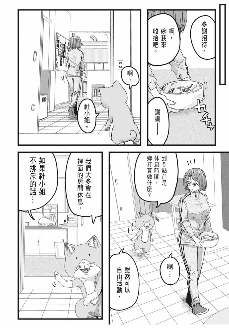 拉面赤猫 第1卷 第162页