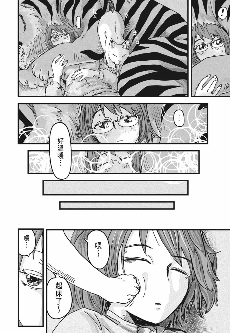 拉面赤猫 第1卷 第168页