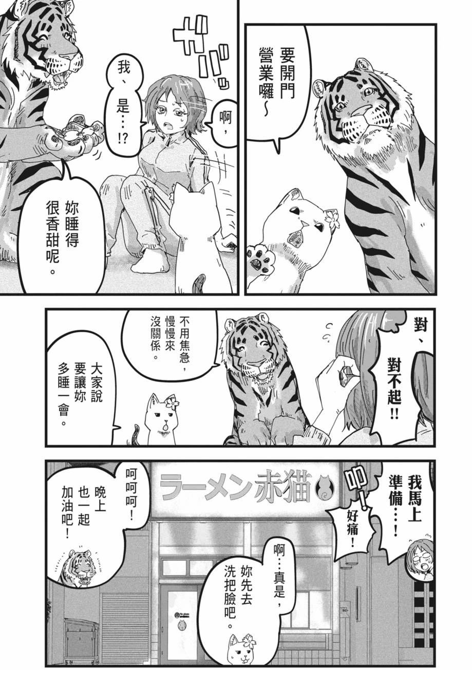 拉面赤猫 第1卷 第169页