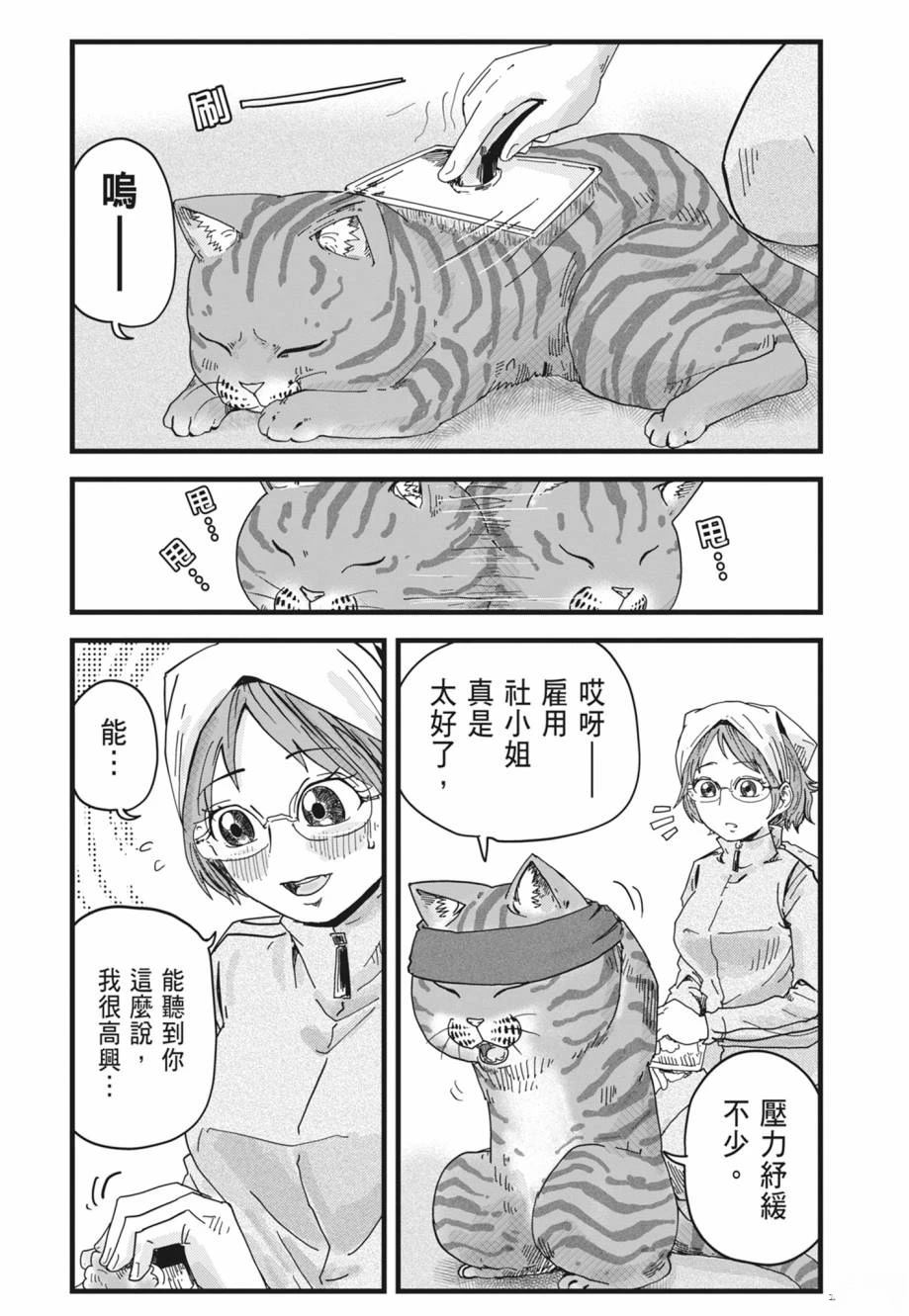 拉面赤猫 第1卷 第172页