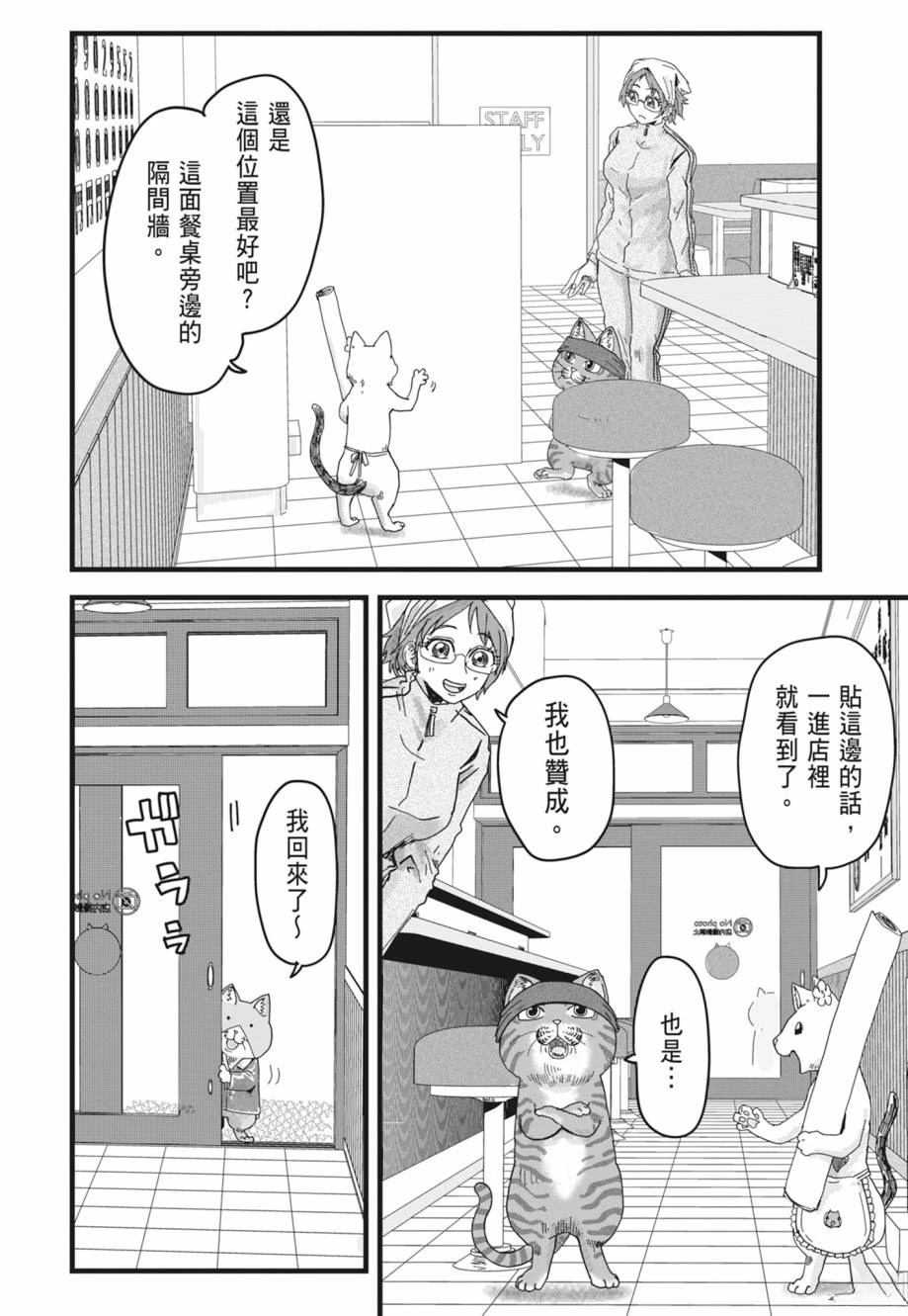 拉面赤猫 第1卷 第176页
