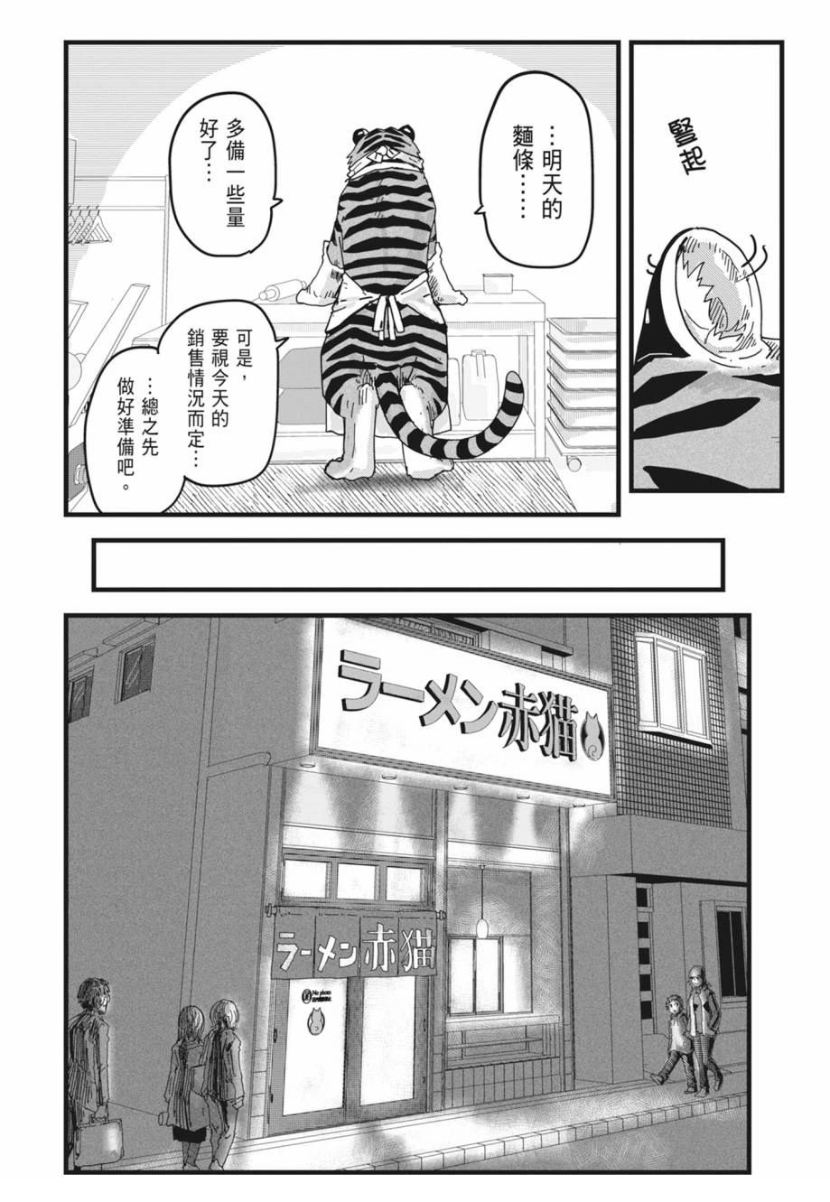 拉面赤猫 第1卷 第178页