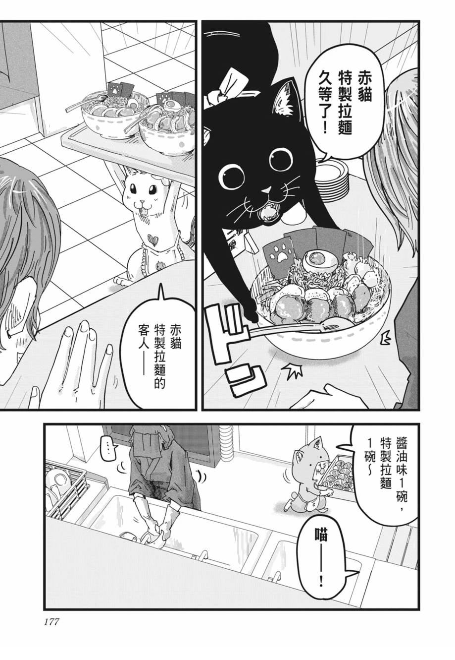 拉面赤猫 第1卷 第179页