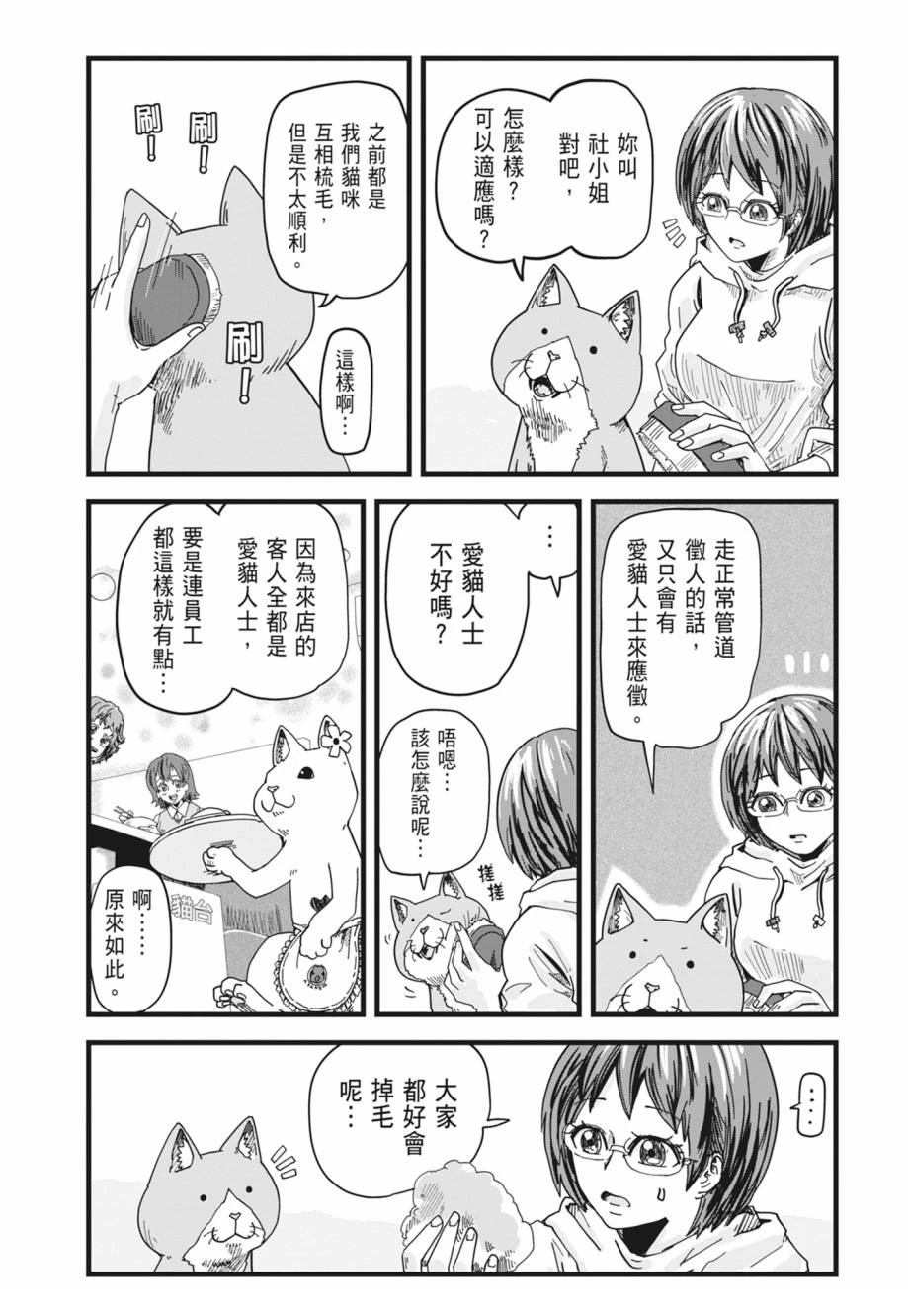 拉面赤猫 第1卷 第19页