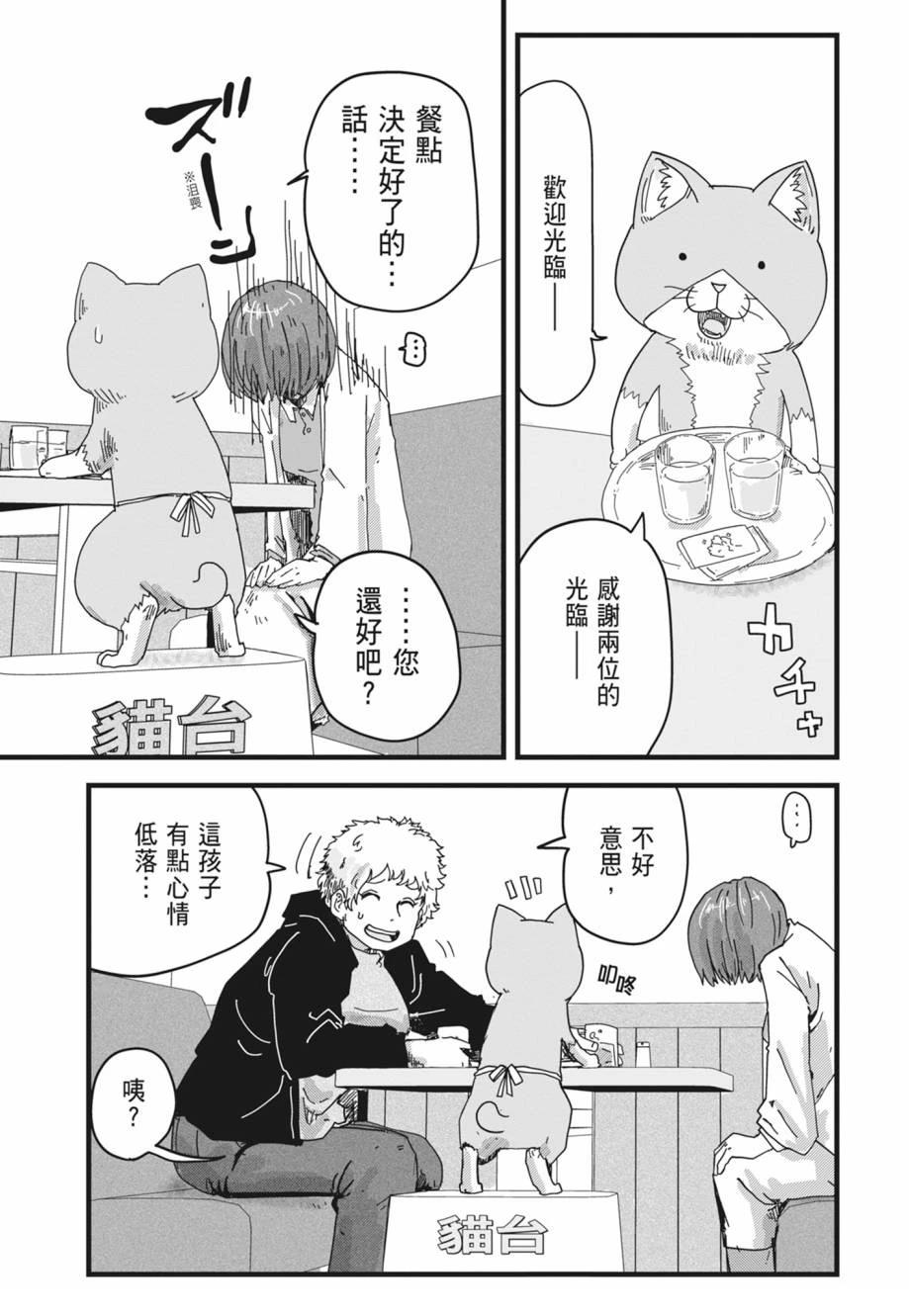 拉面赤猫 第1卷 第181页