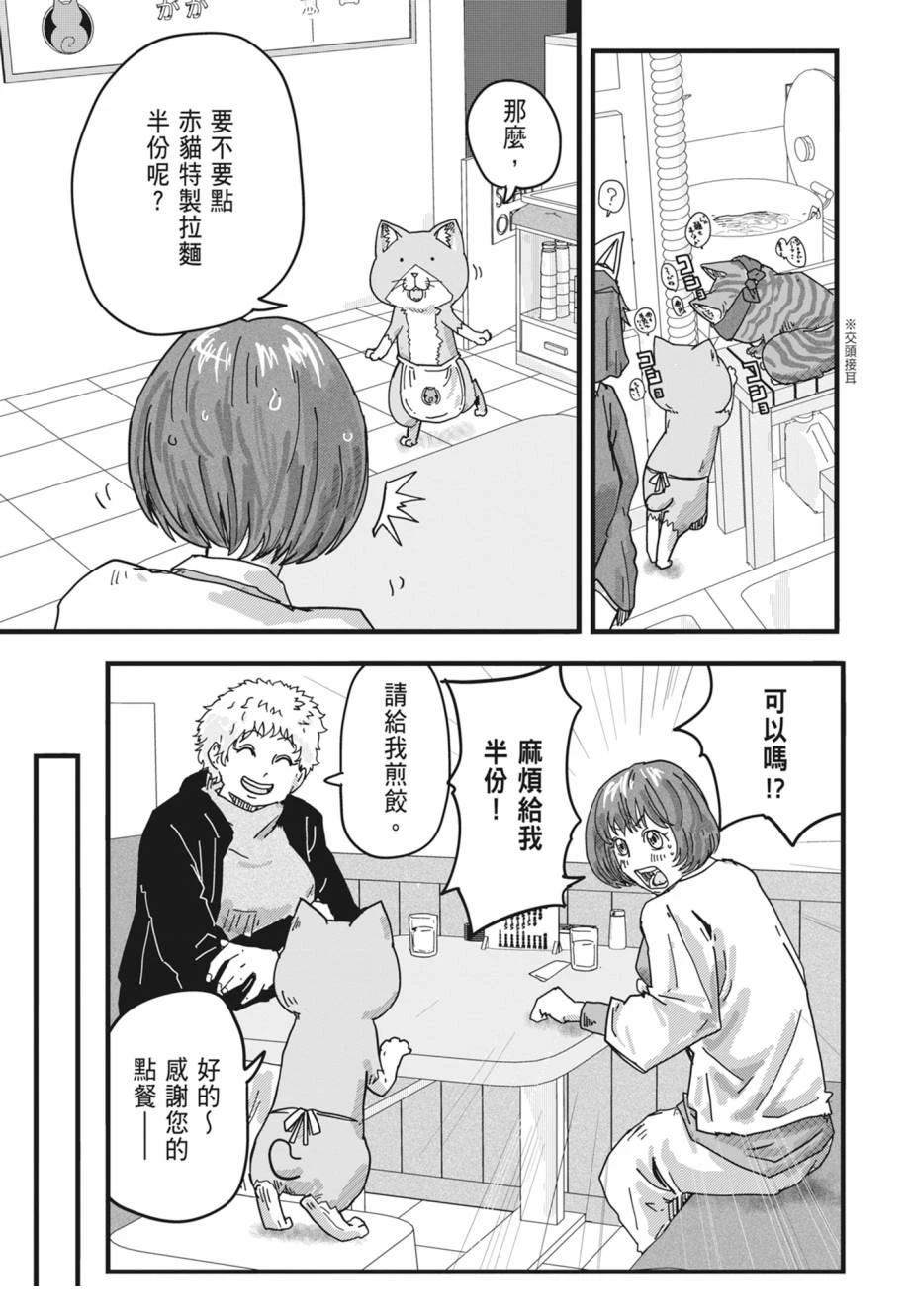 拉面赤猫 第1卷 第183页