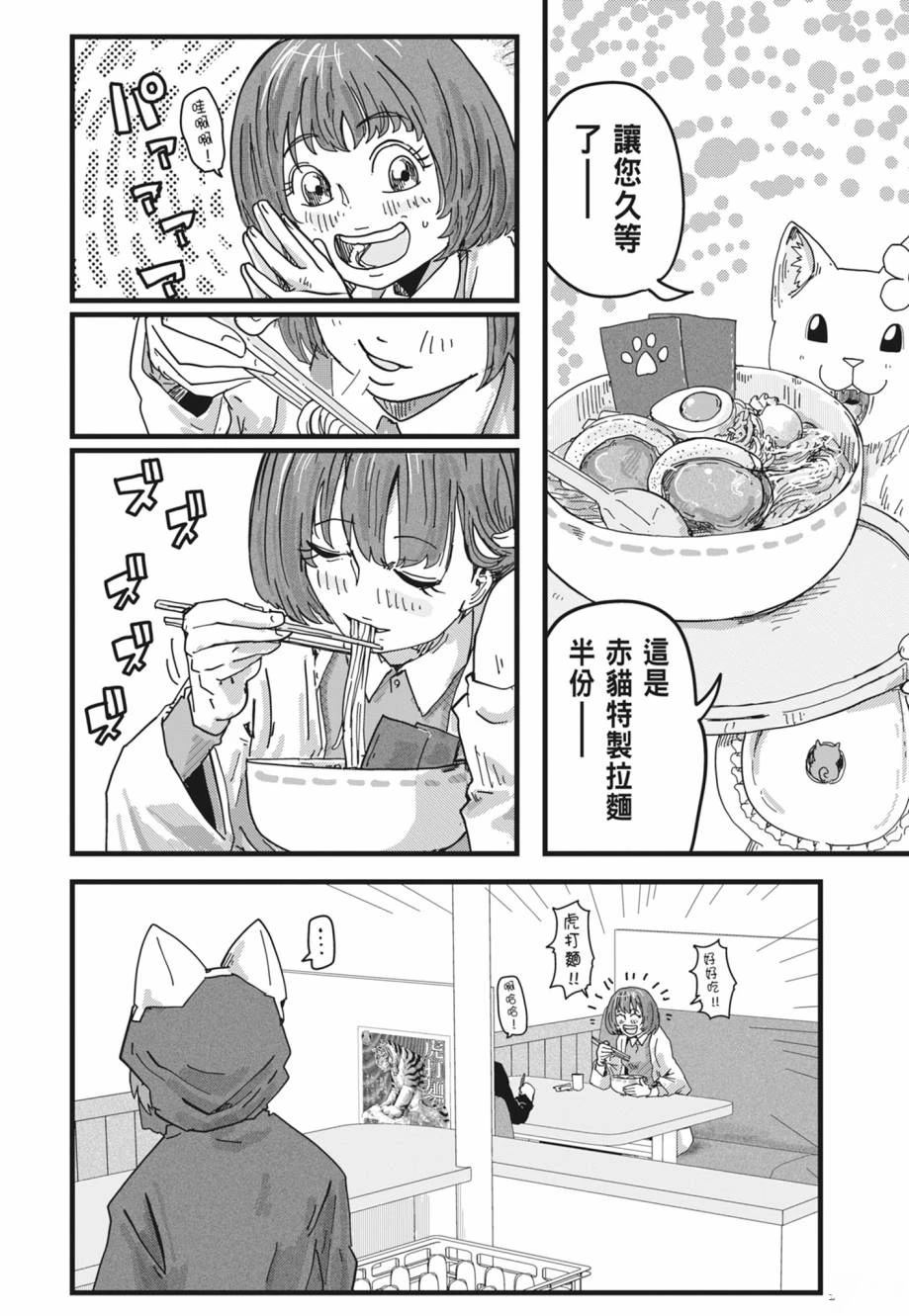 拉面赤猫 第1卷 第184页