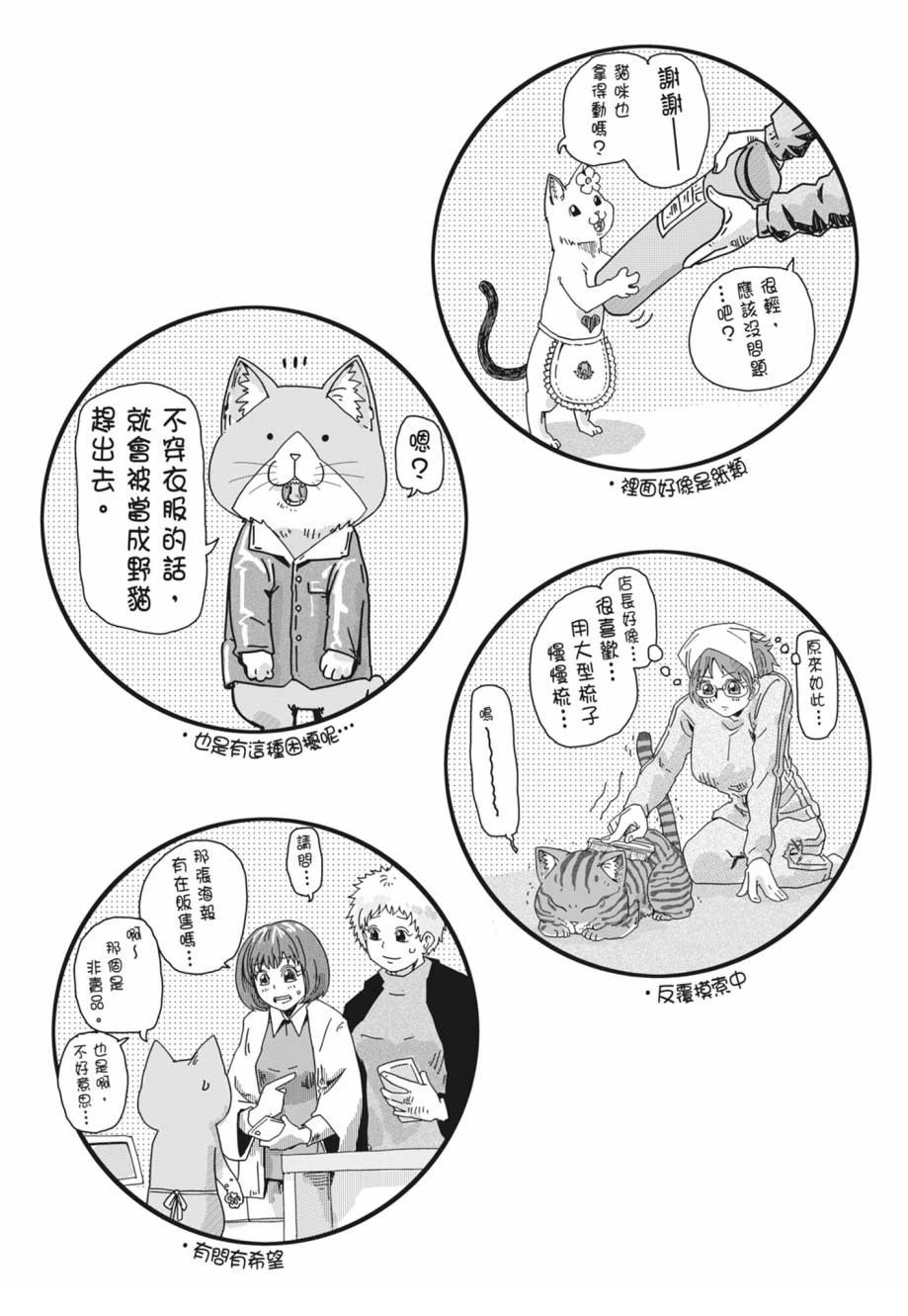 拉面赤猫 第1卷 第186页