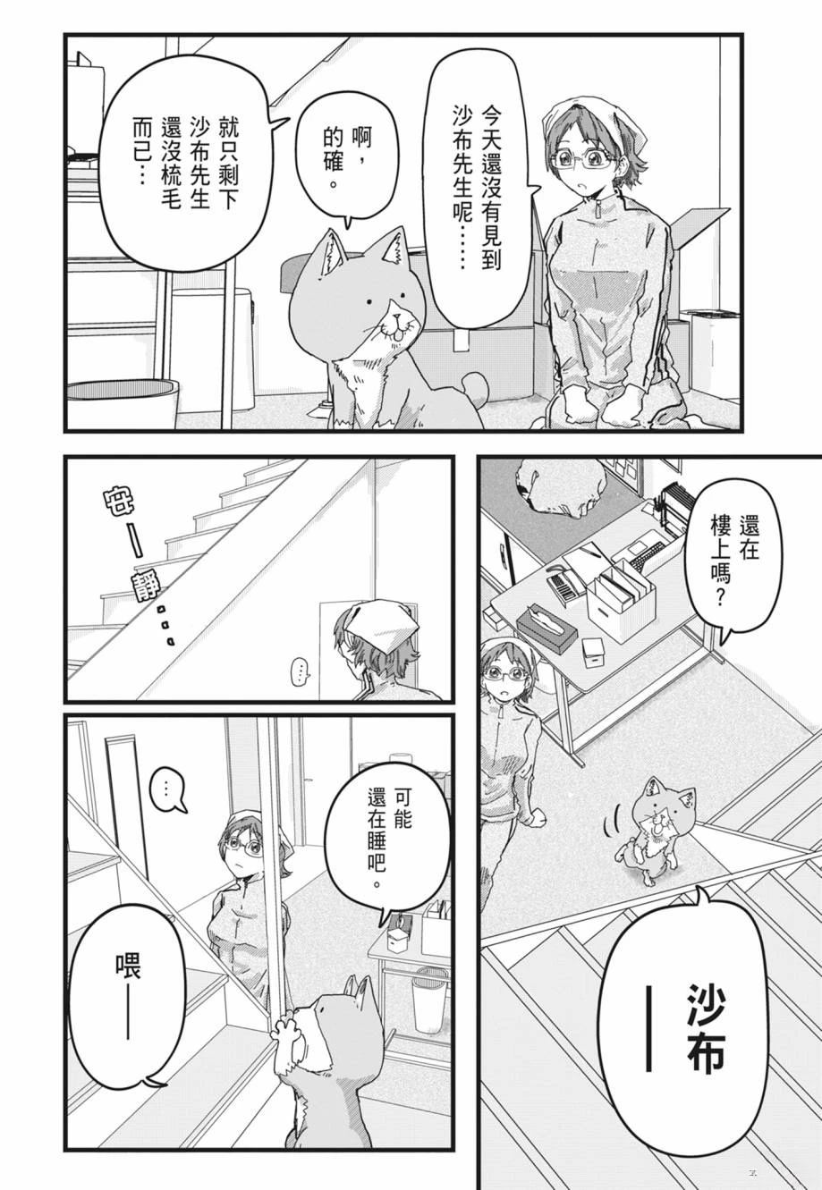 拉面赤猫 第1卷 第188页