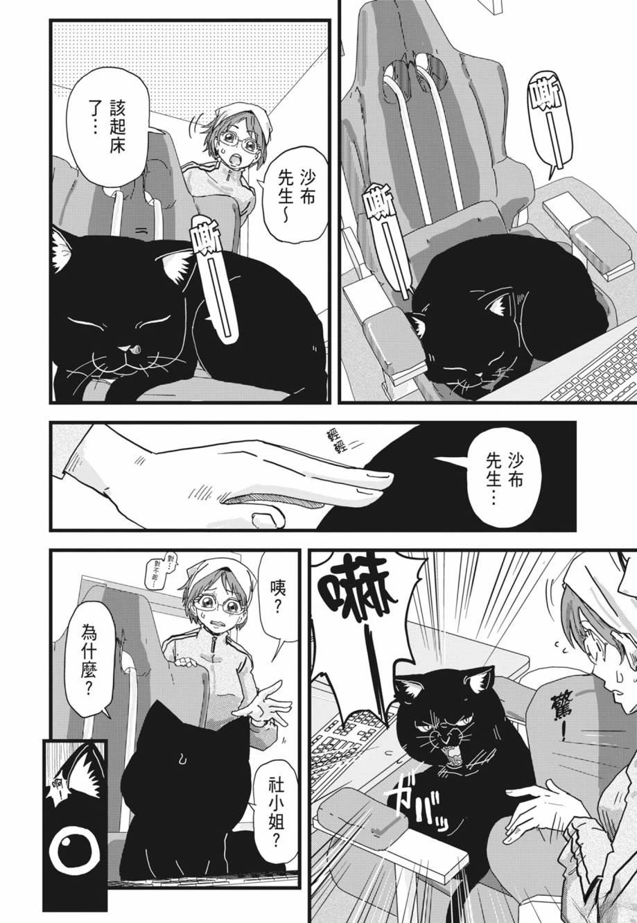 拉面赤猫 第1卷 第192页