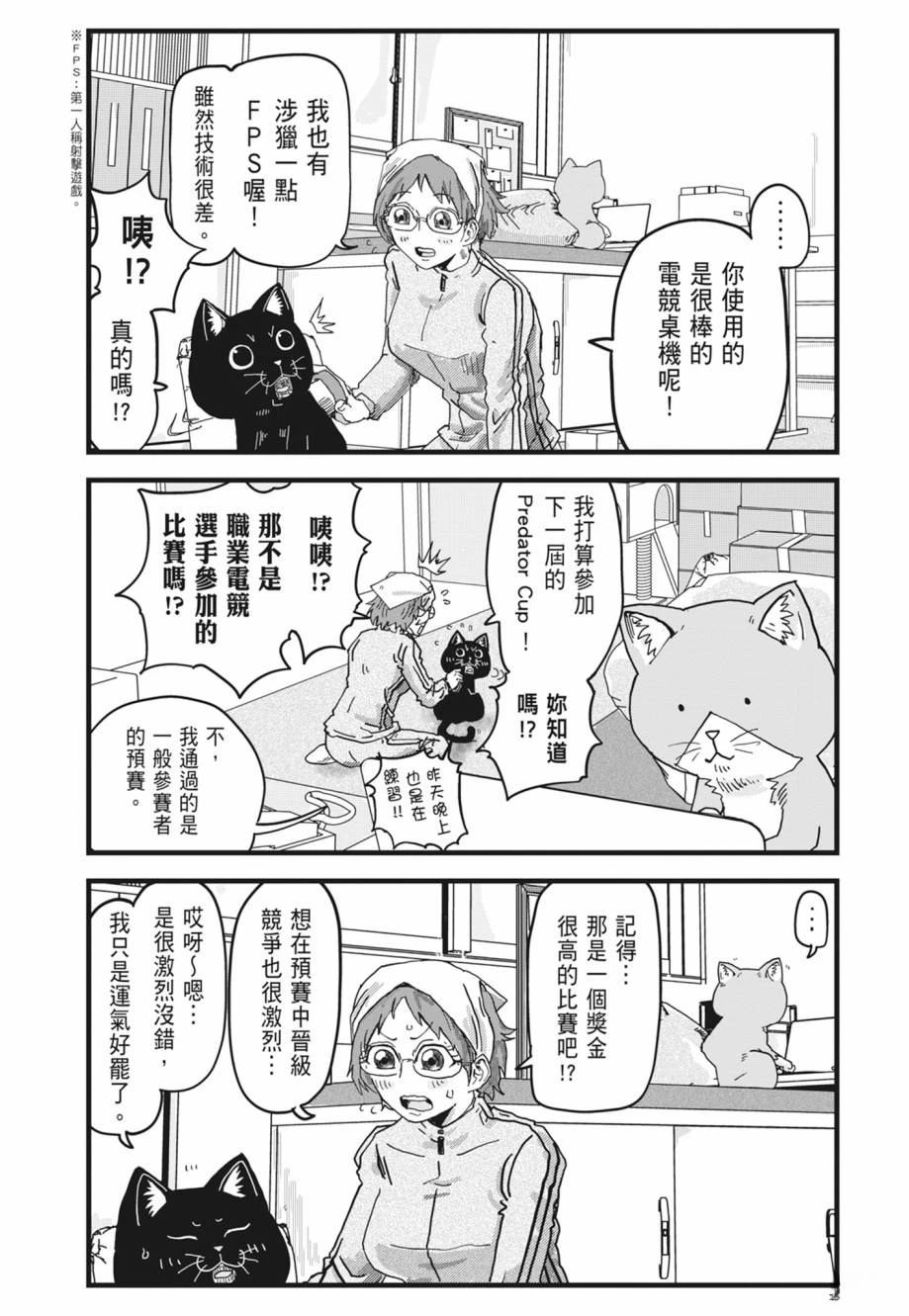 拉面赤猫 第1卷 第195页