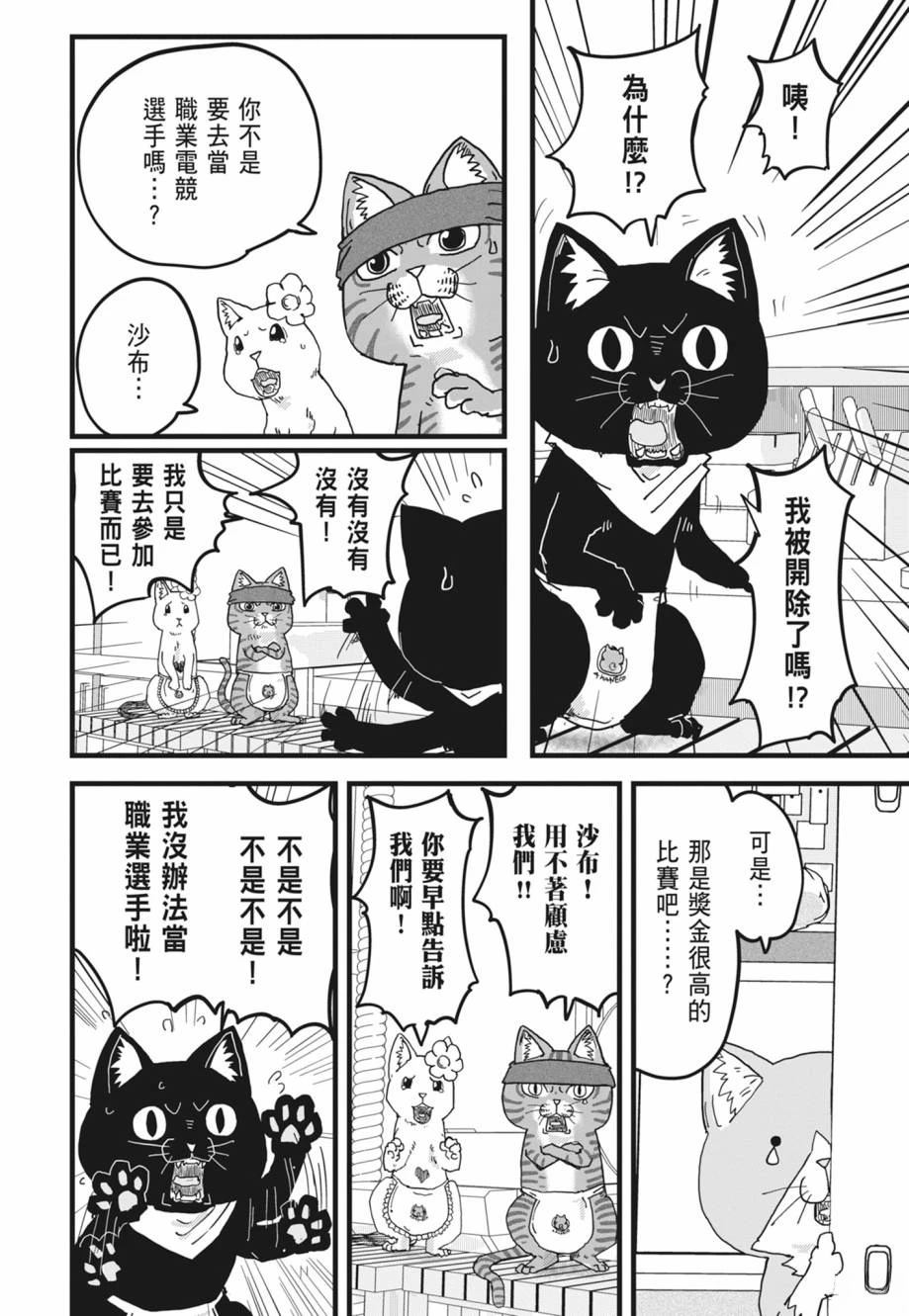 拉面赤猫 第1卷 第200页