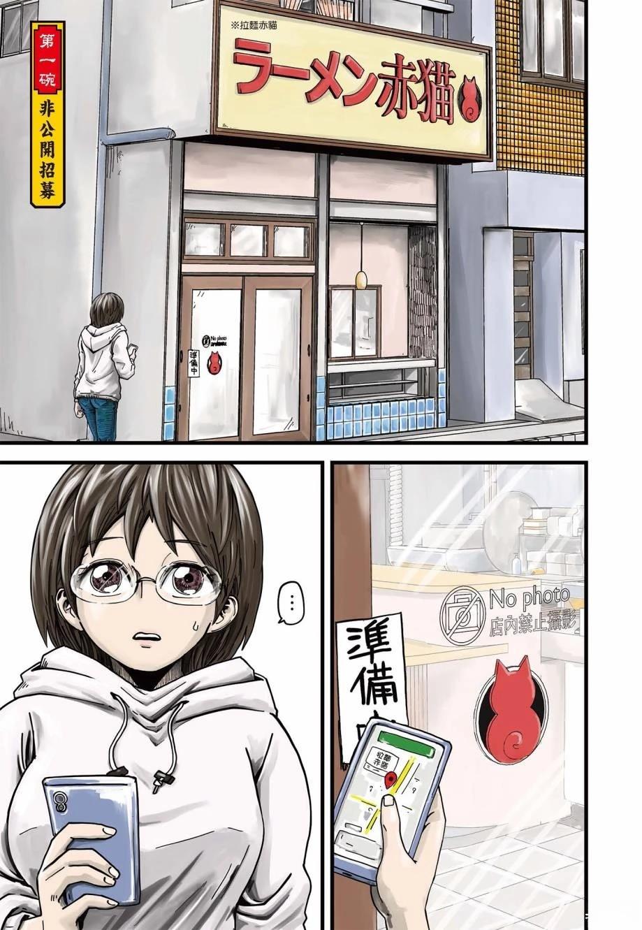 拉面赤猫 第1卷 第3页