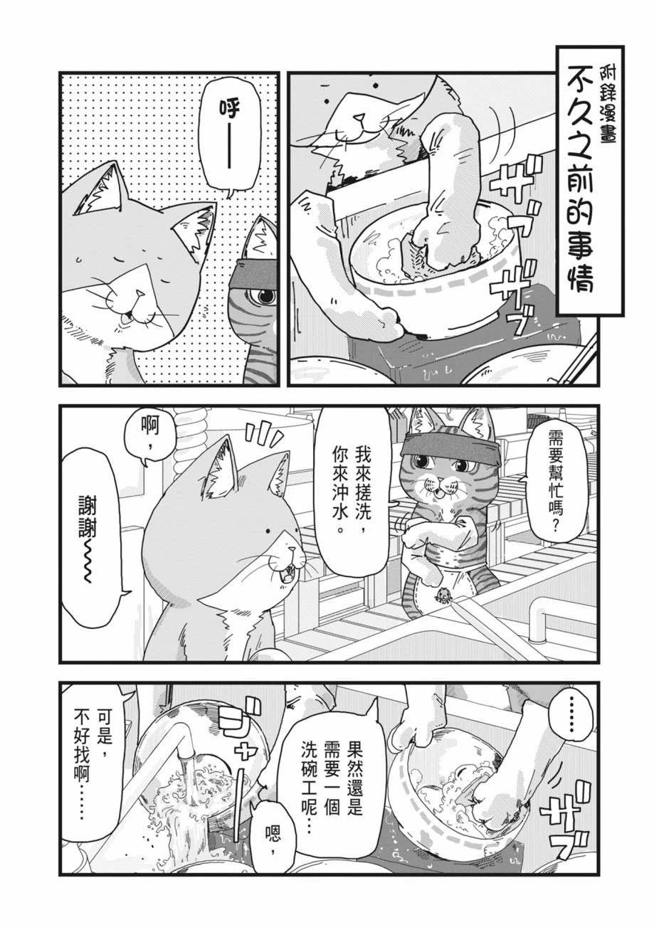 拉面赤猫 第1卷 第203页