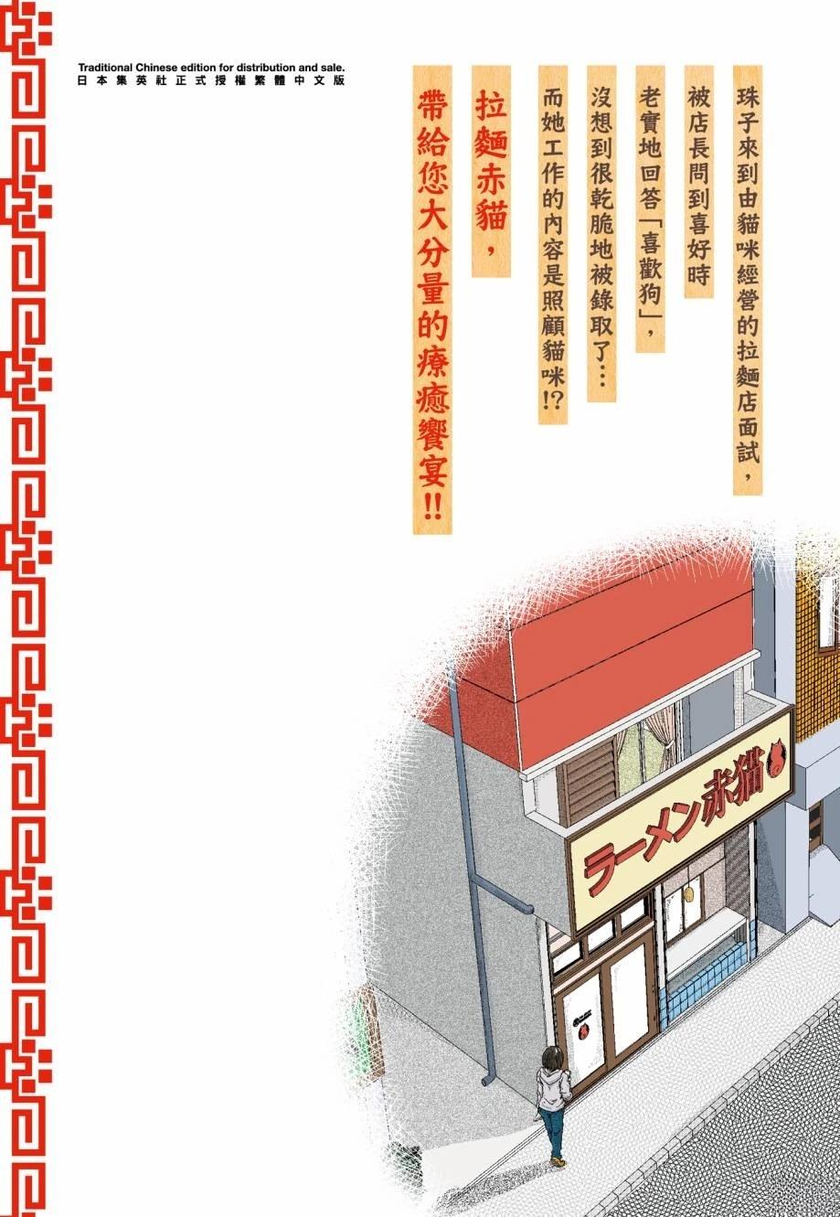 拉面赤猫 第1卷 第209页