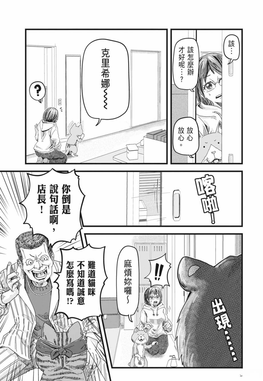 拉面赤猫 第1卷 第23页