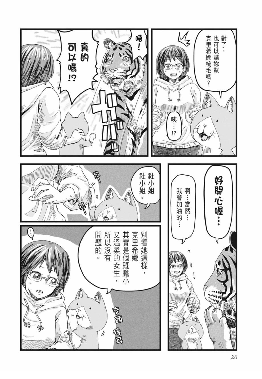 拉面赤猫 第1卷 第28页