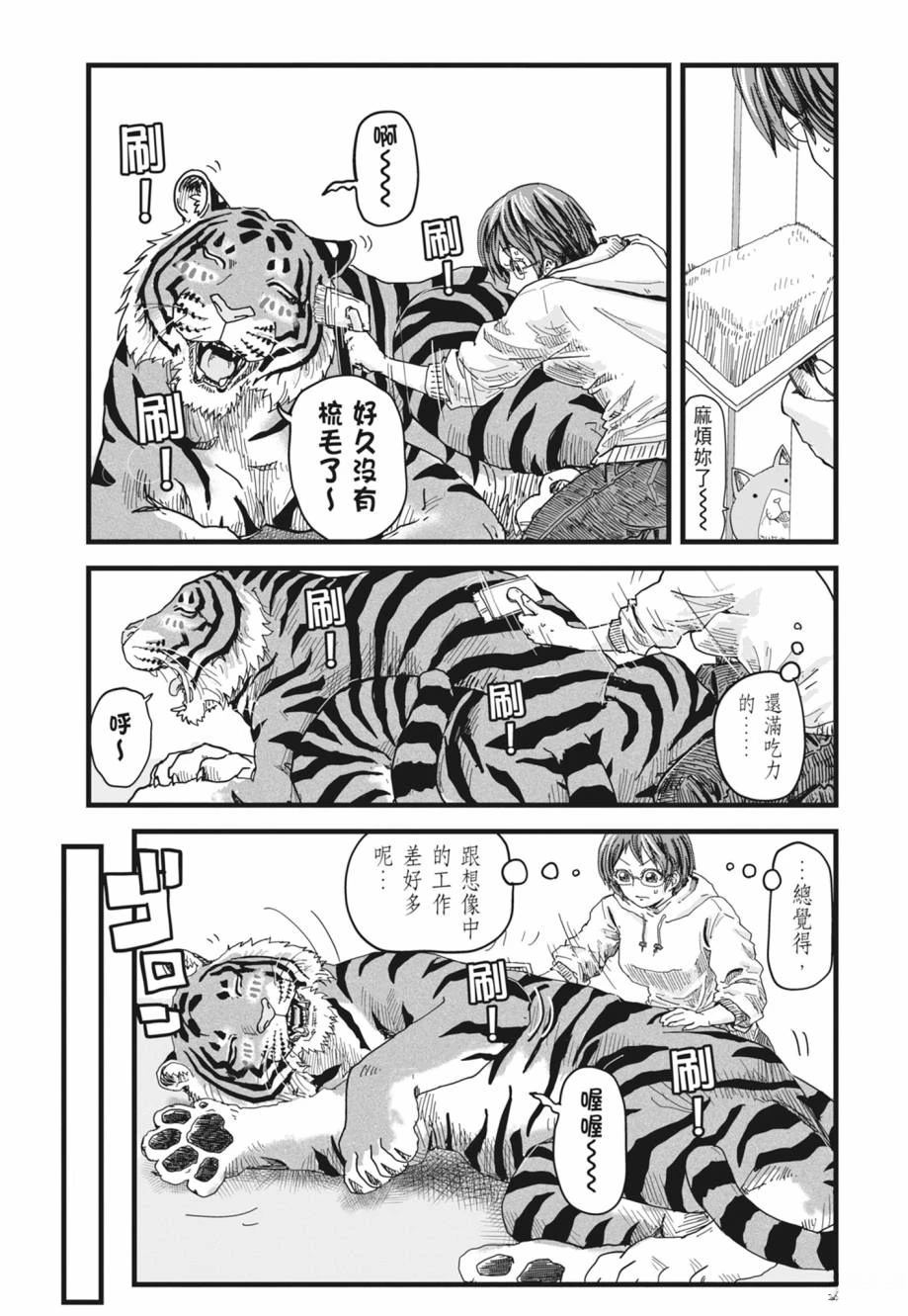 拉面赤猫 第1卷 第29页