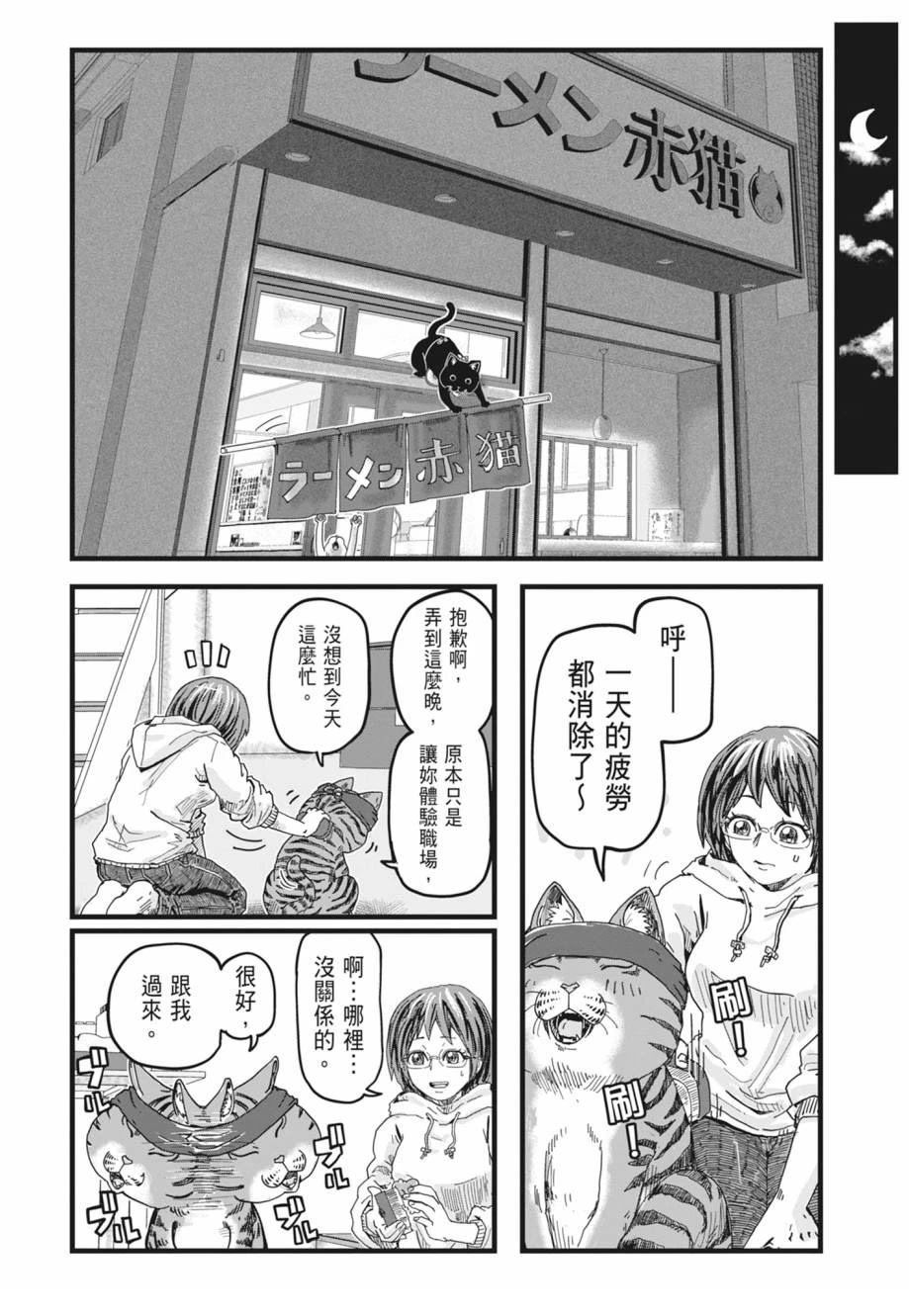 拉面赤猫 第1卷 第30页