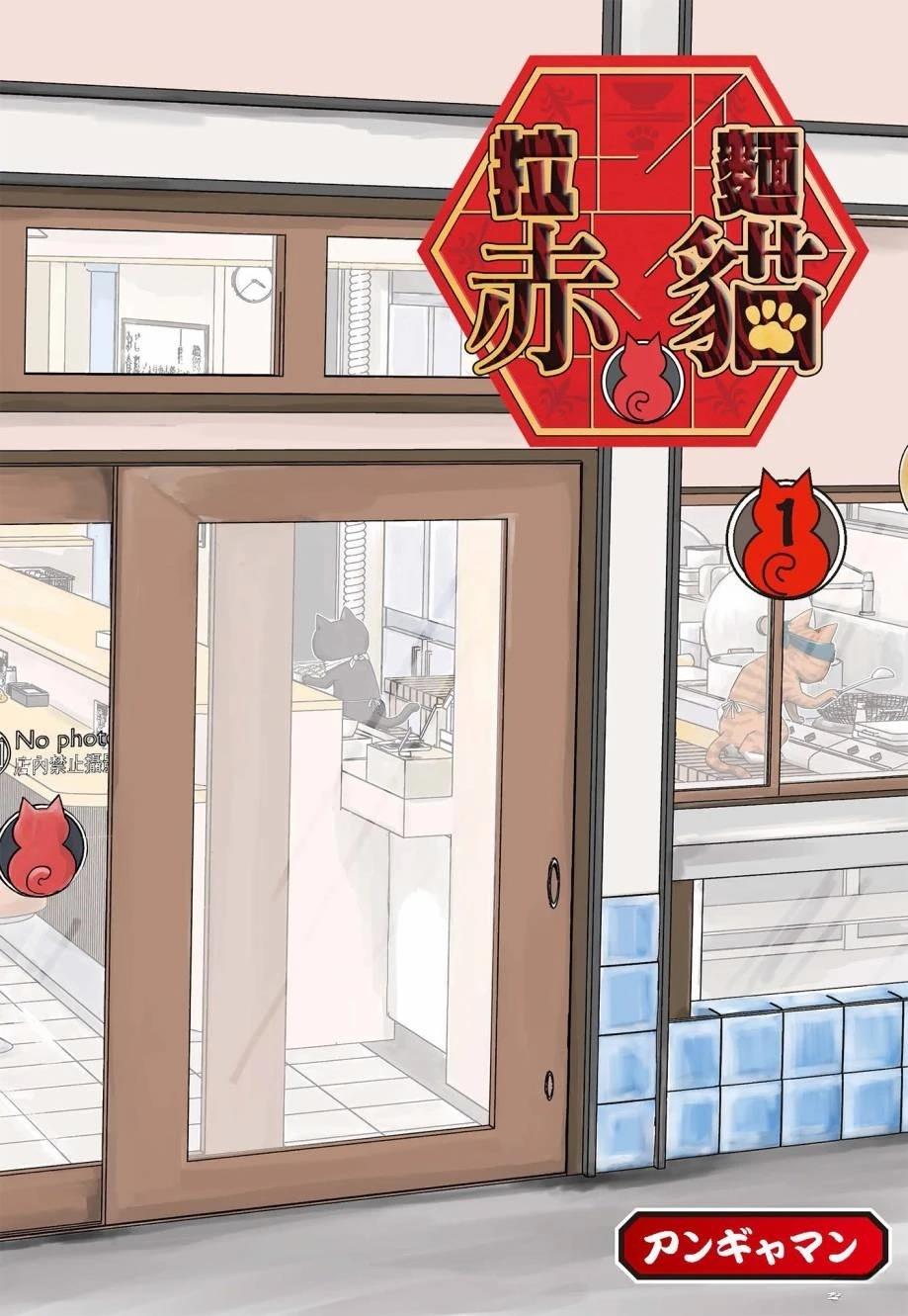 拉面赤猫 第1卷 第4页
