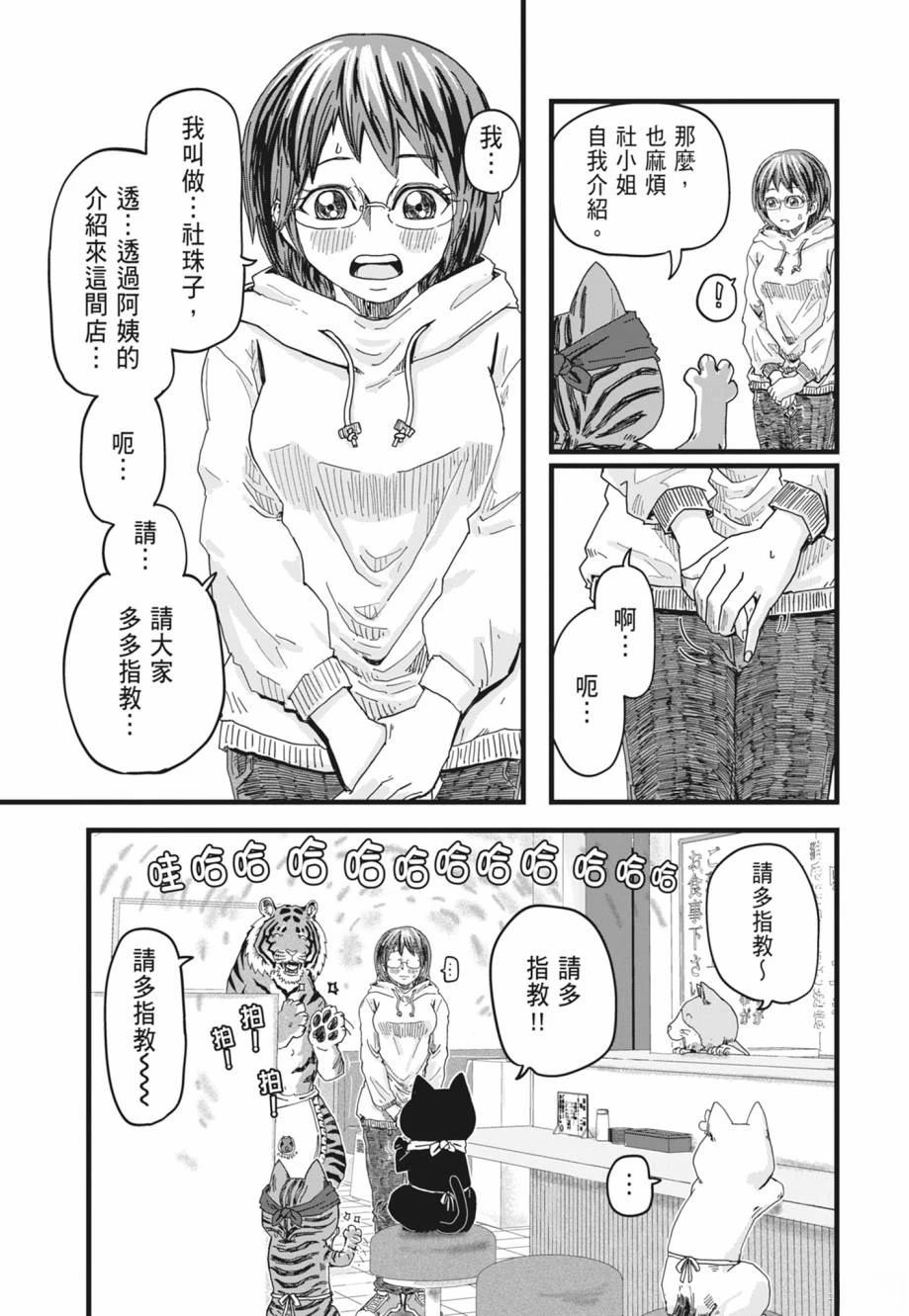 拉面赤猫 第1卷 第33页